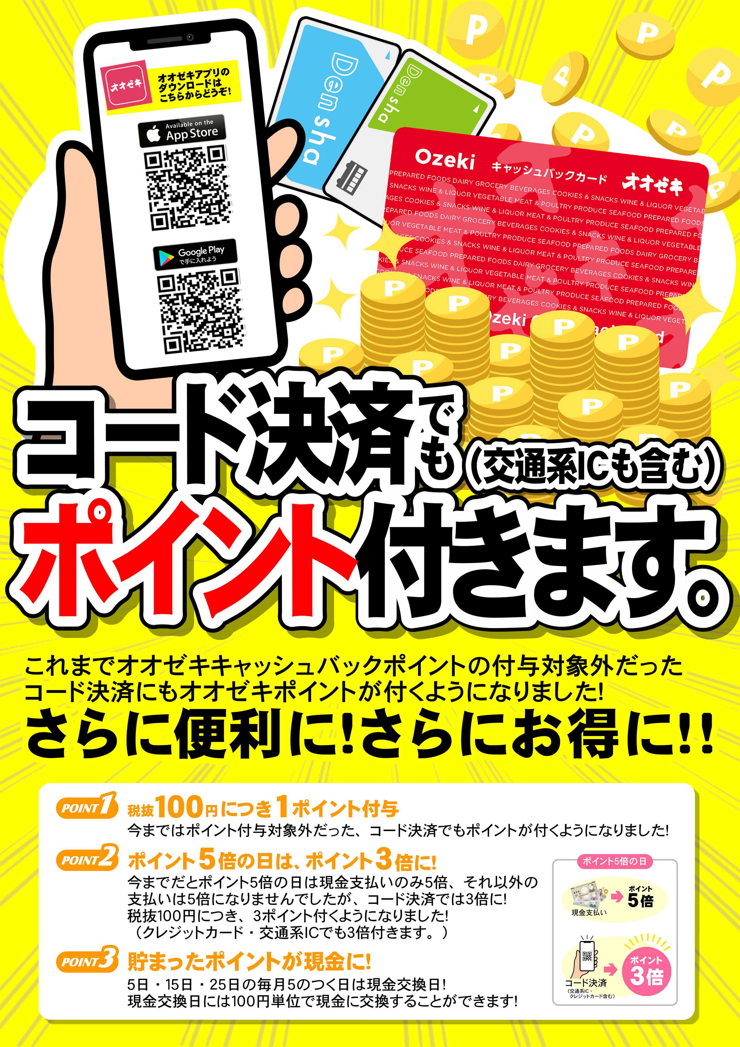 オオゼキ 8/1（金）～8/31（日）