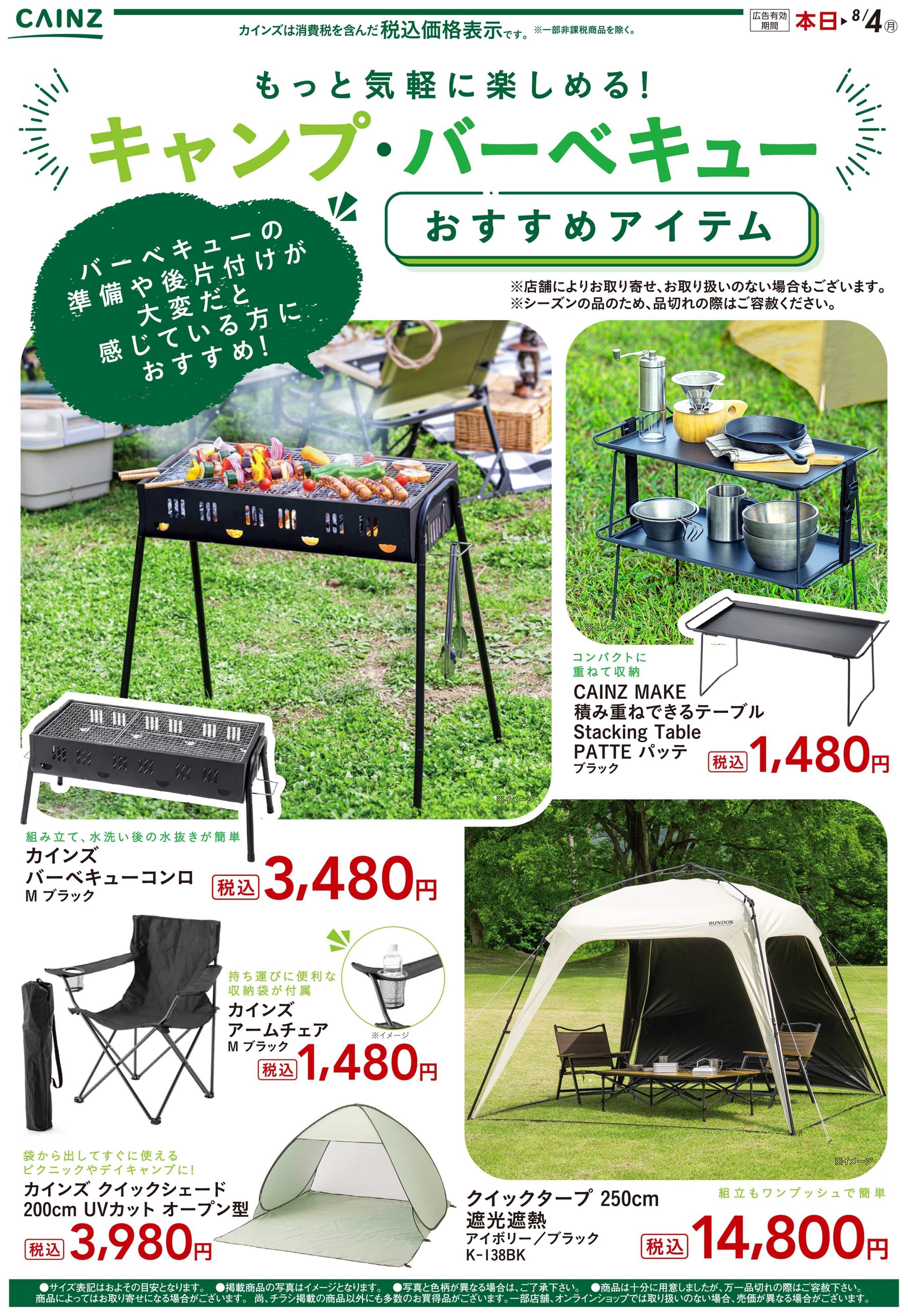 カインズ バーベキュー