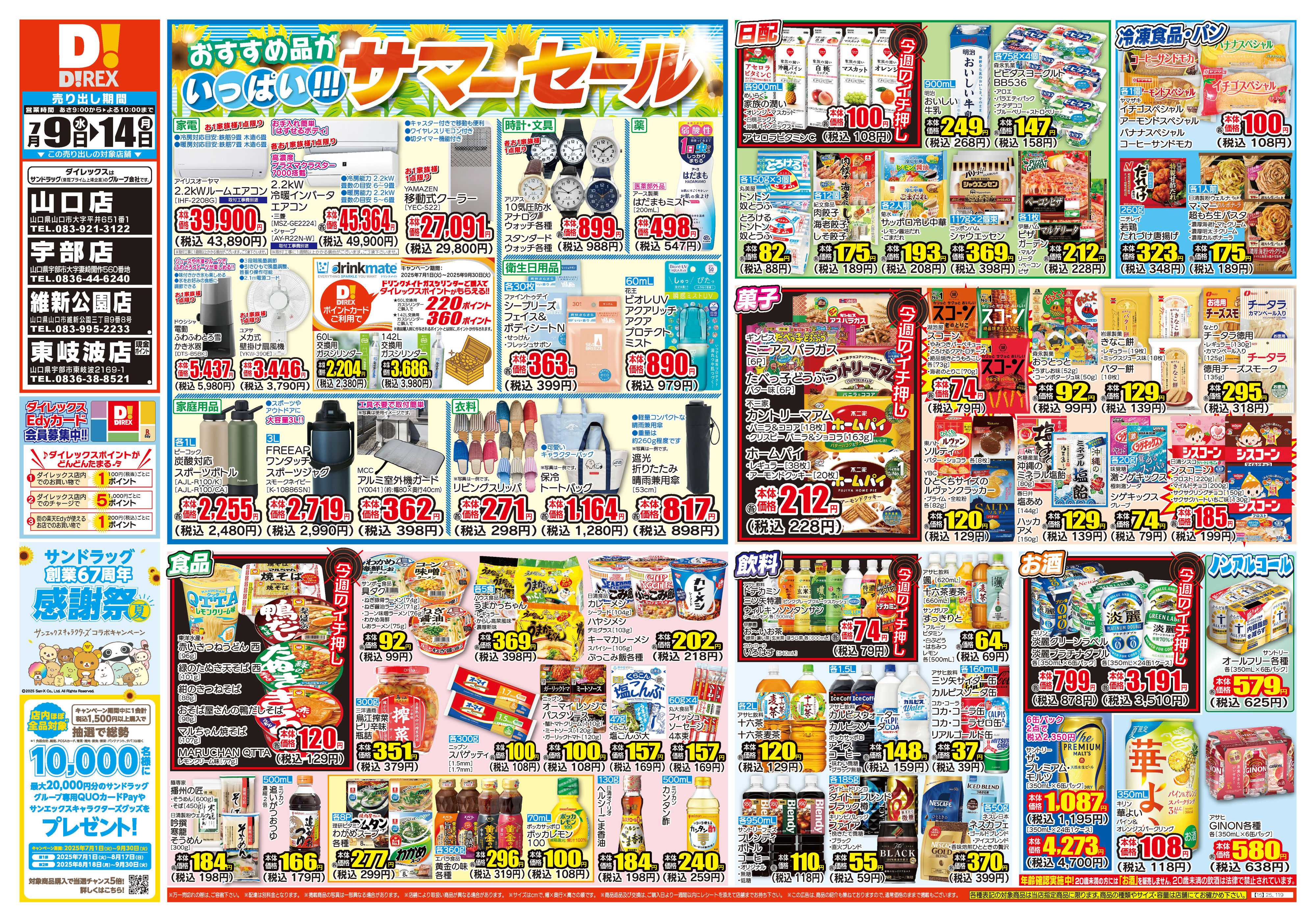 ダイレックス 