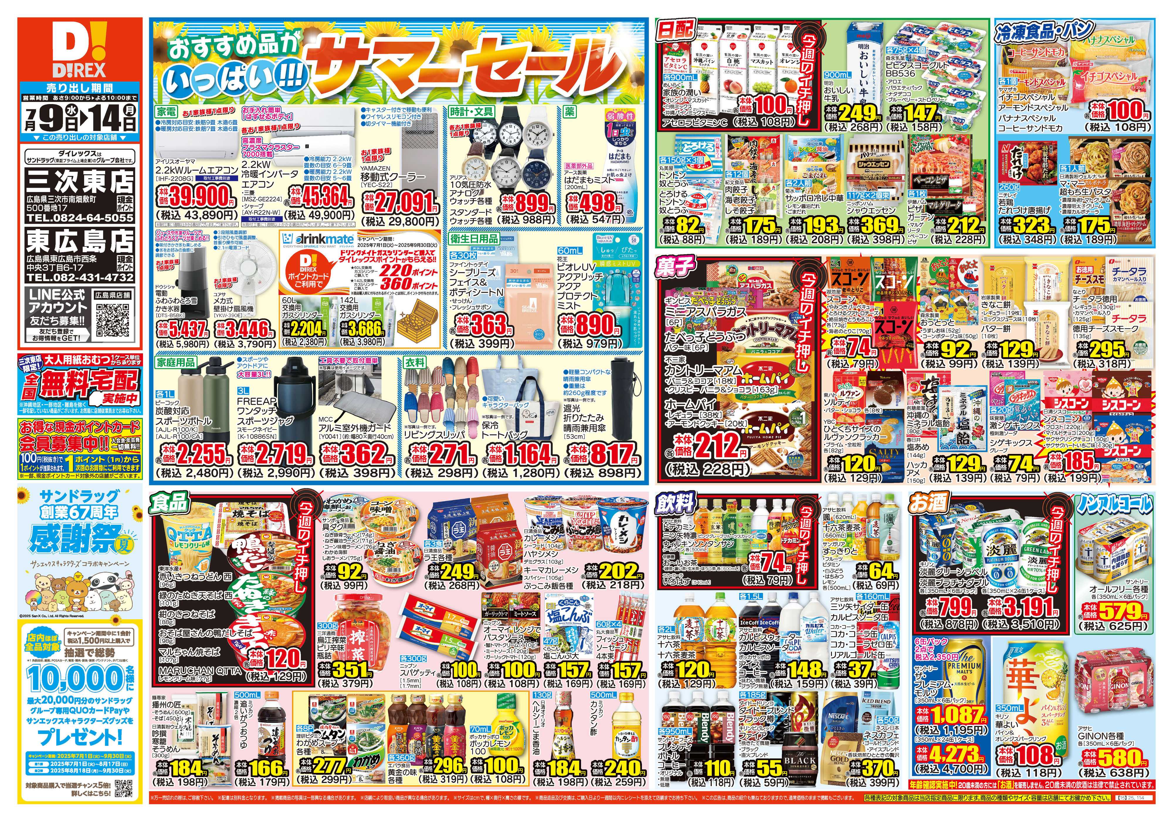 ダイレックス 