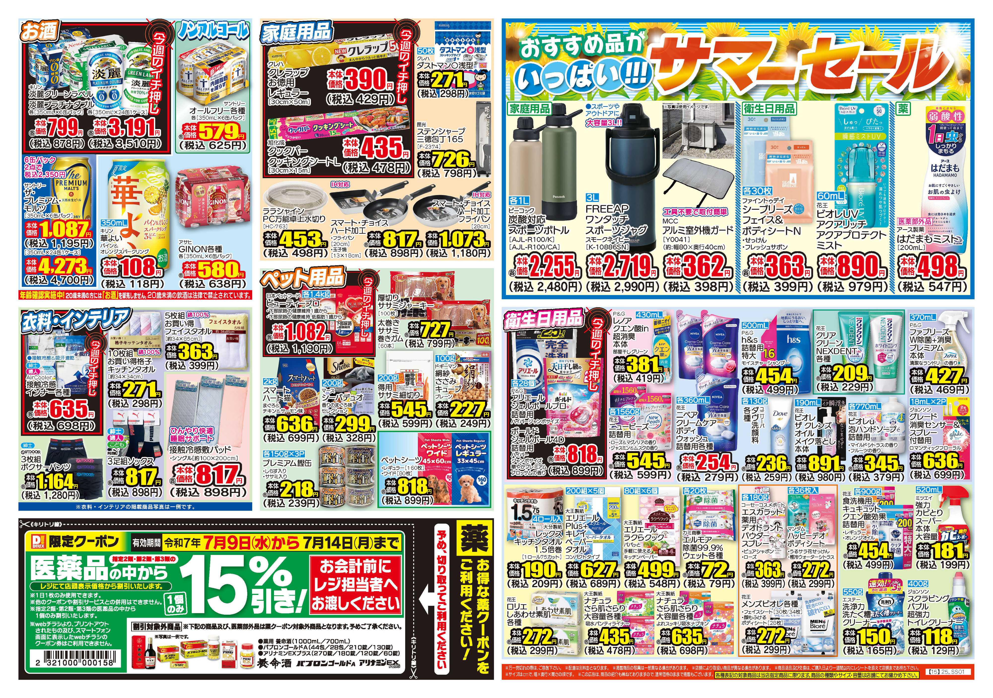 ダイレックス 