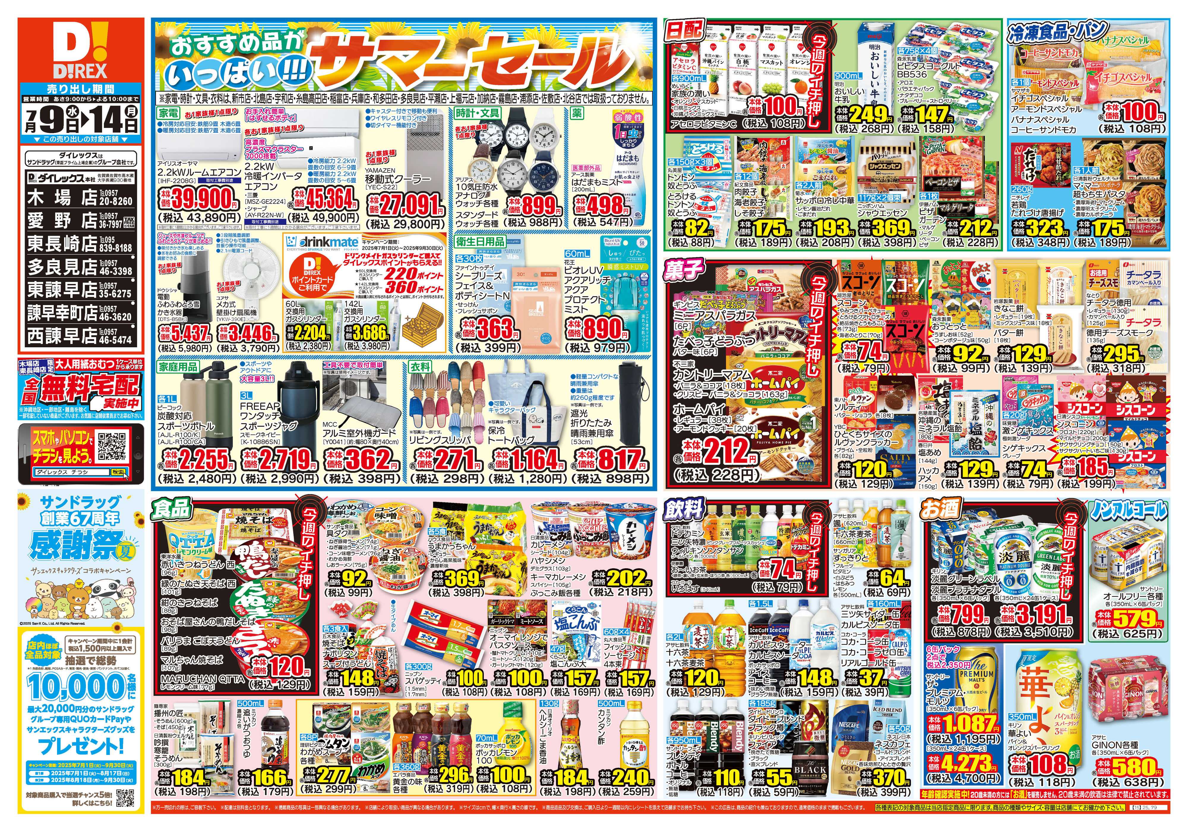 ダイレックス 