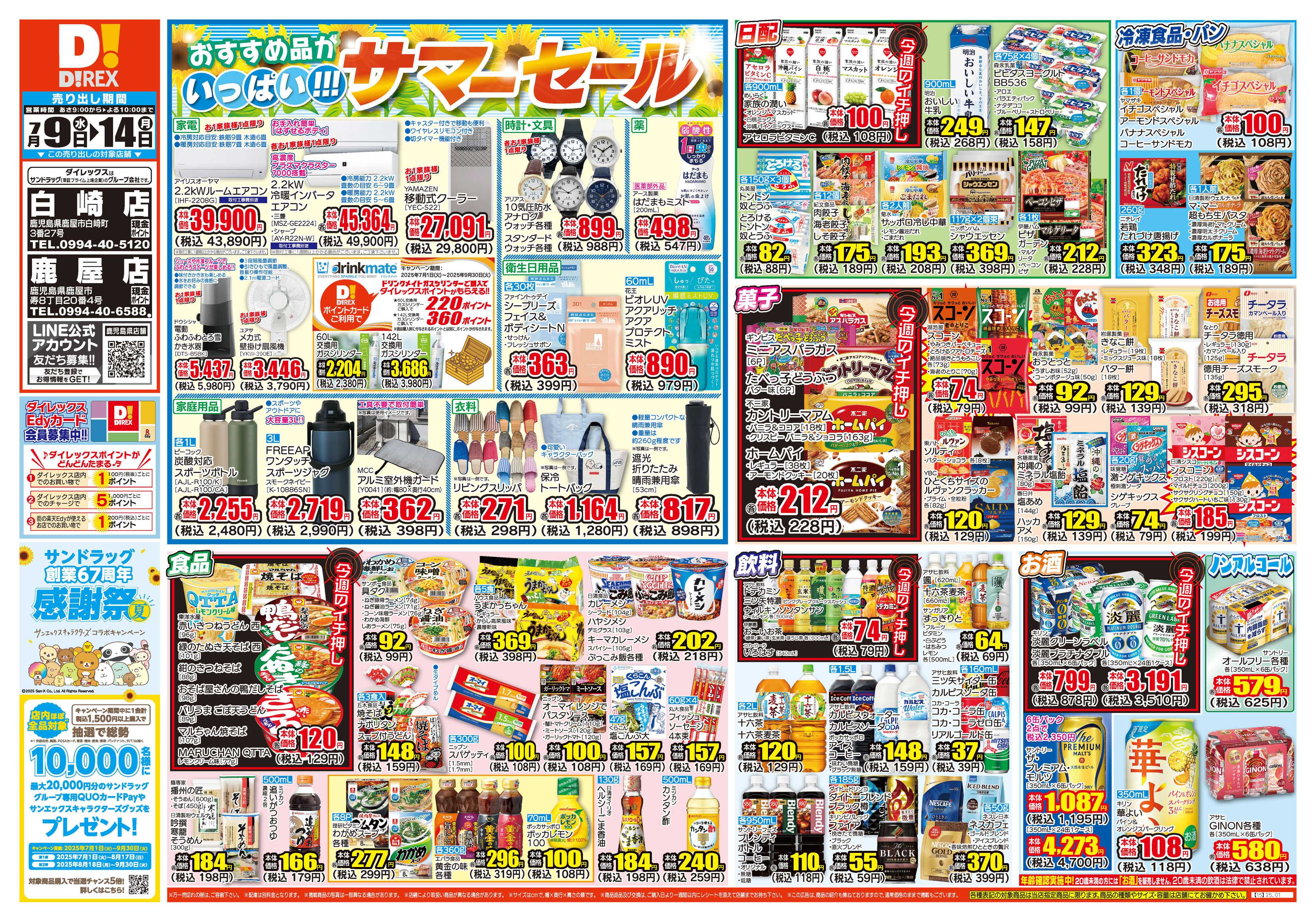 ダイレックス 