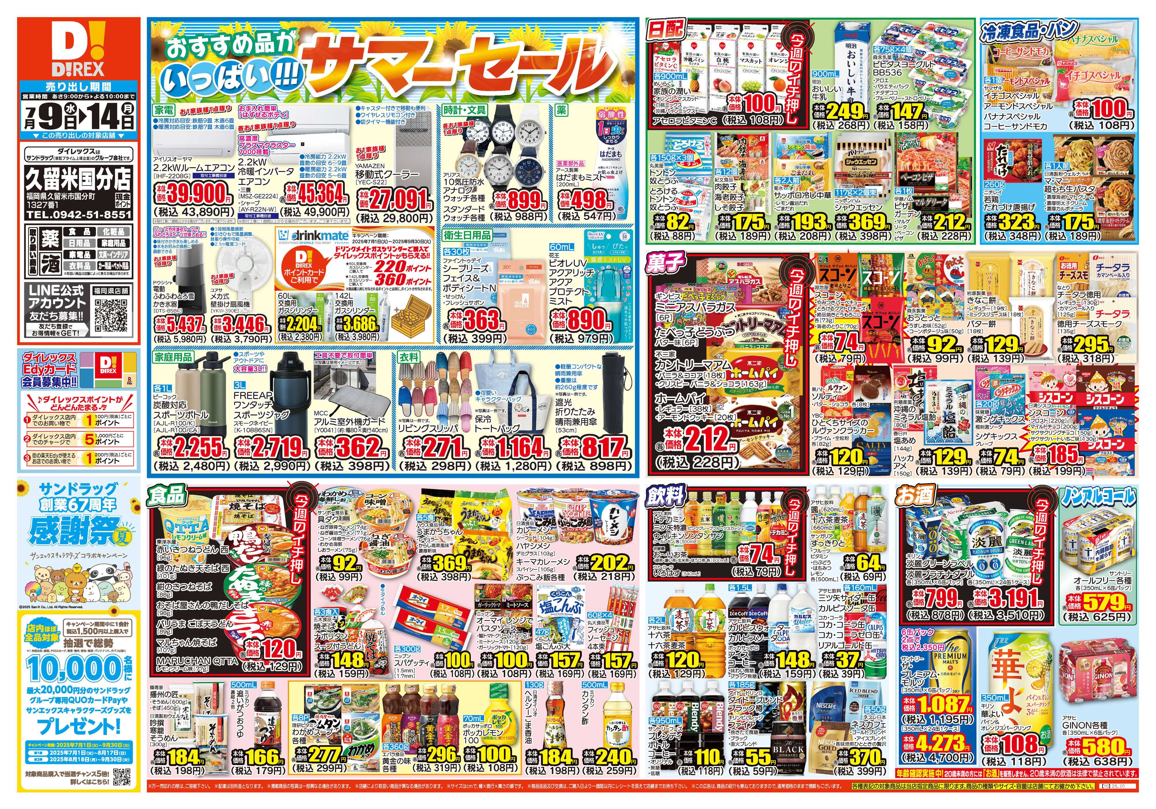 ダイレックス 