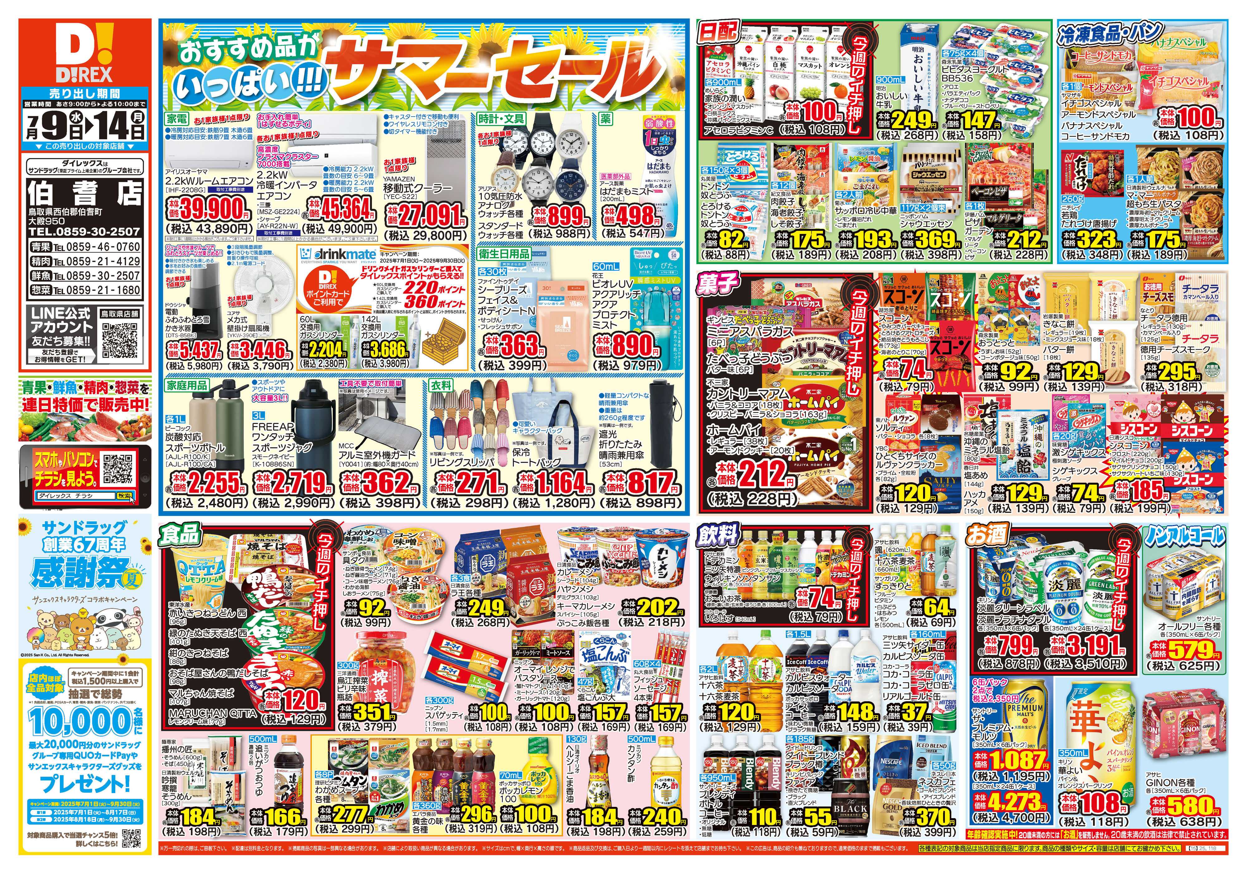 ダイレックス 