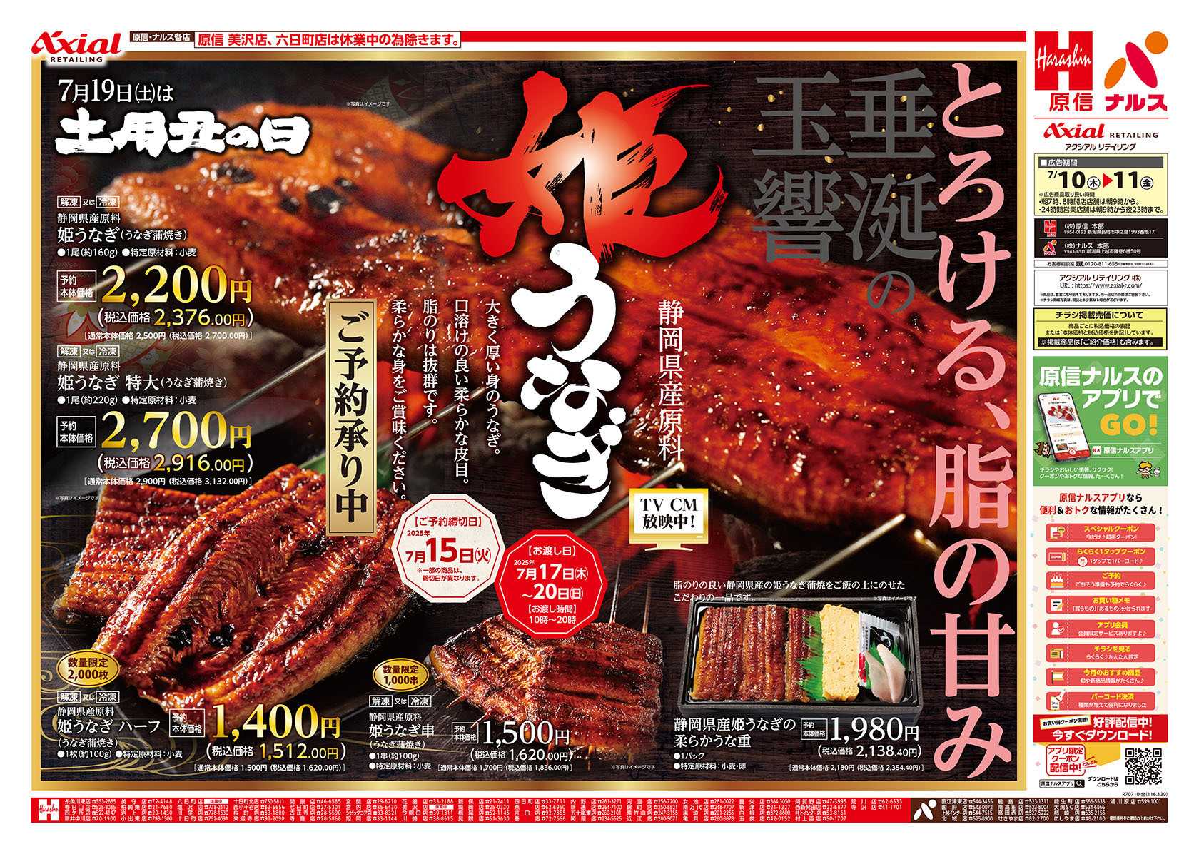 原信 西新発田店　７／１０～１１