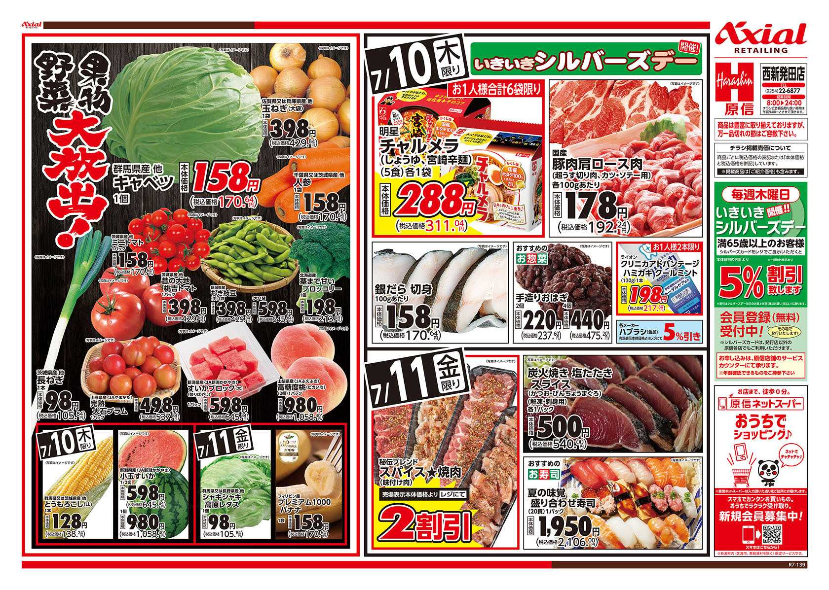 原信 西新発田店　７／１０～１１