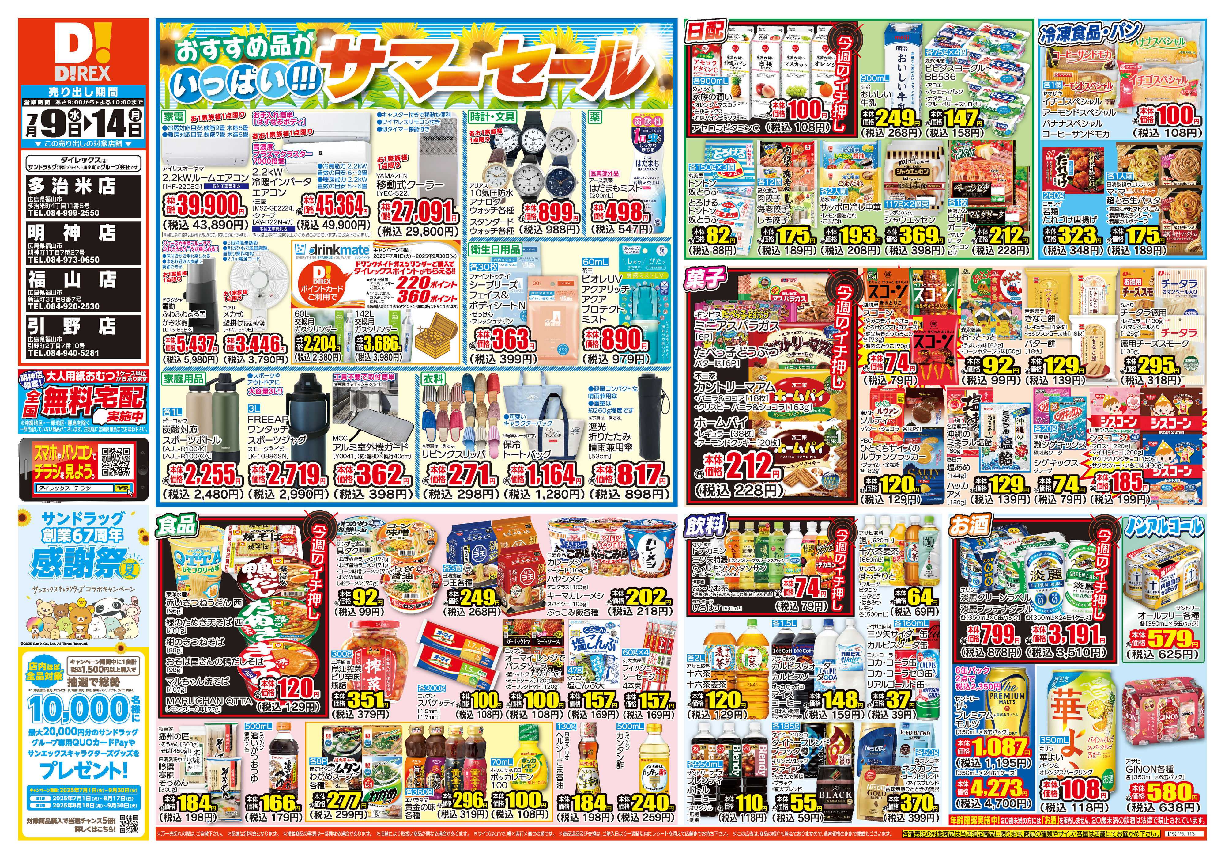 ダイレックス 