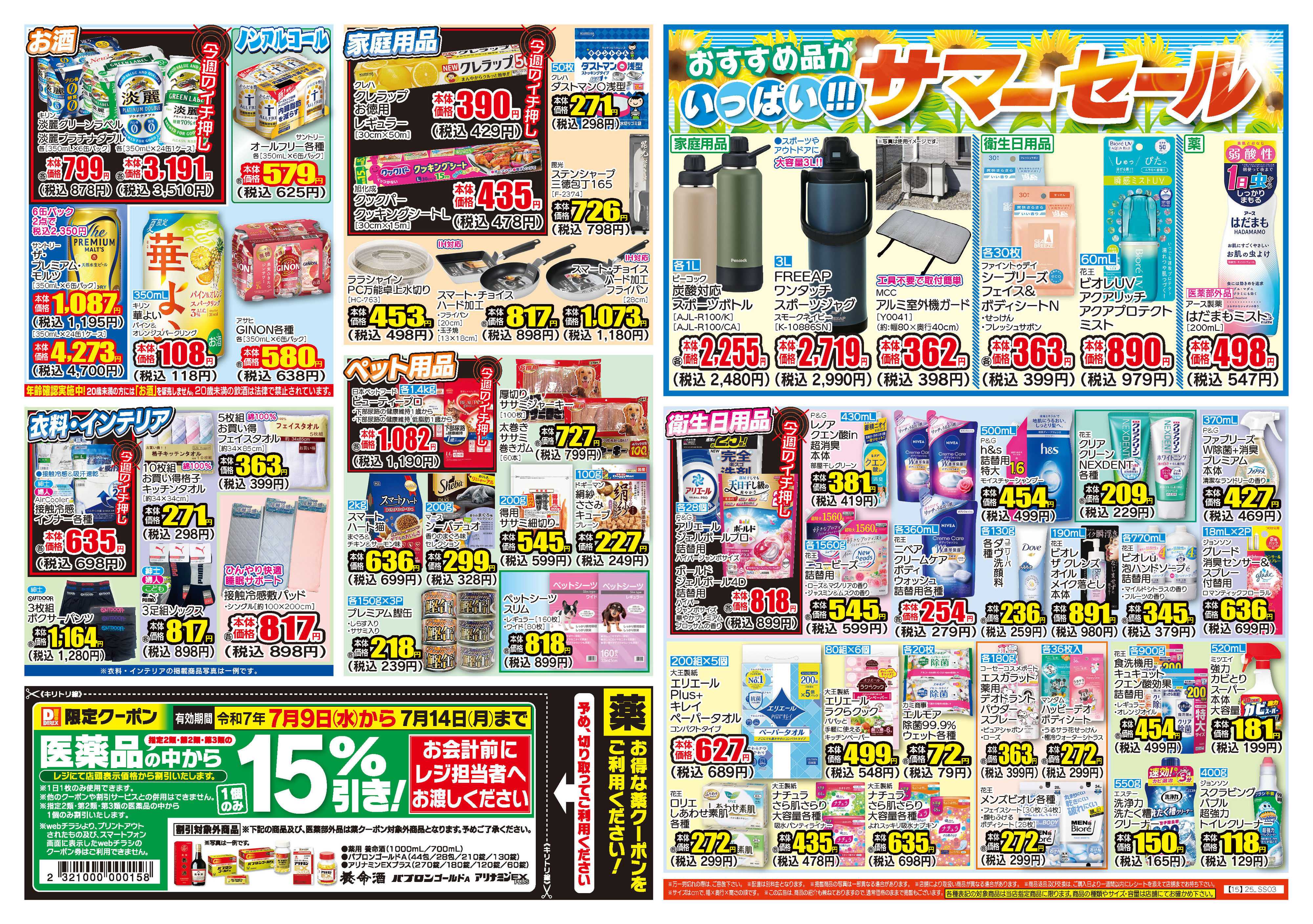 ダイレックス 