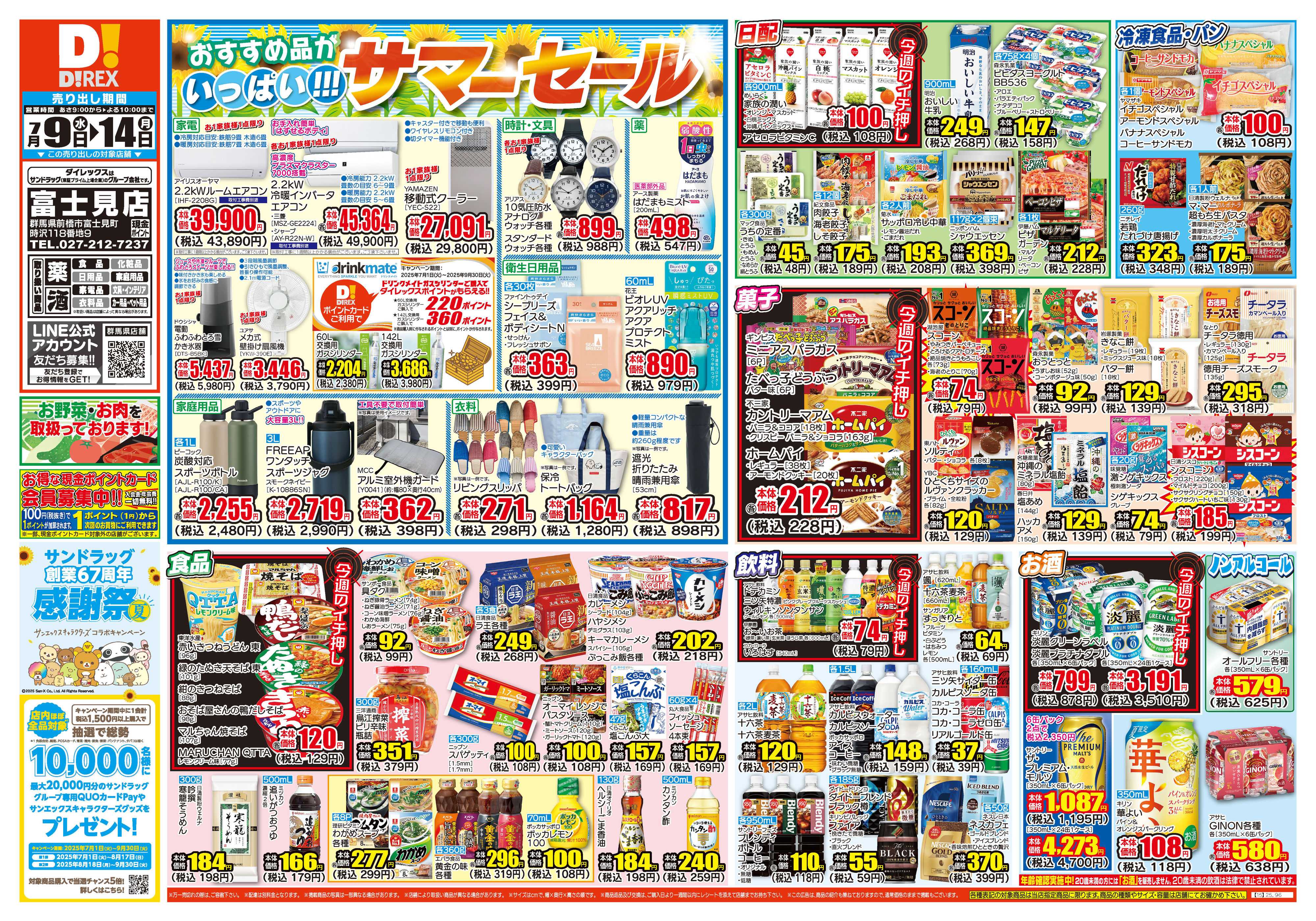 ダイレックス 
