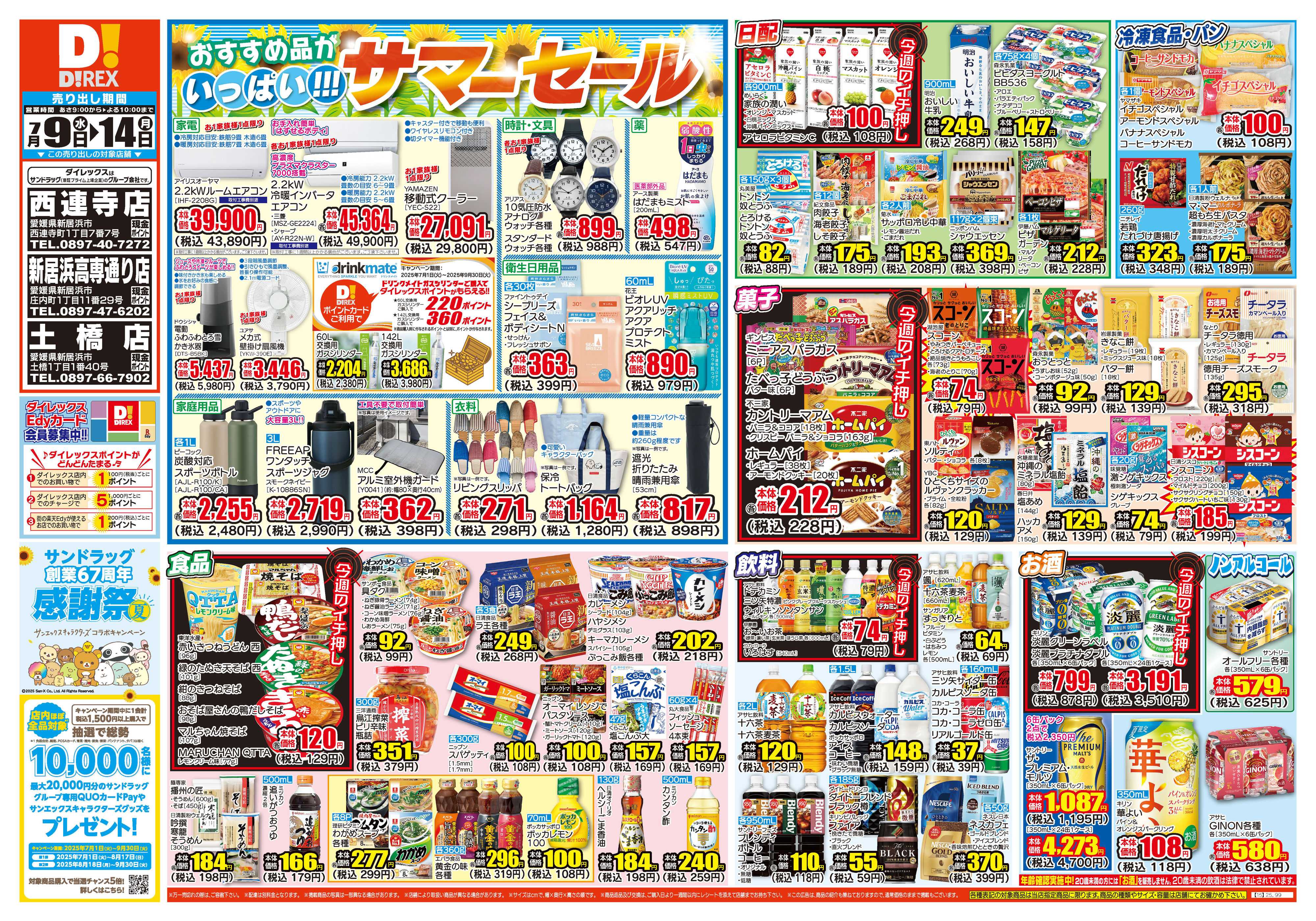 ダイレックス 