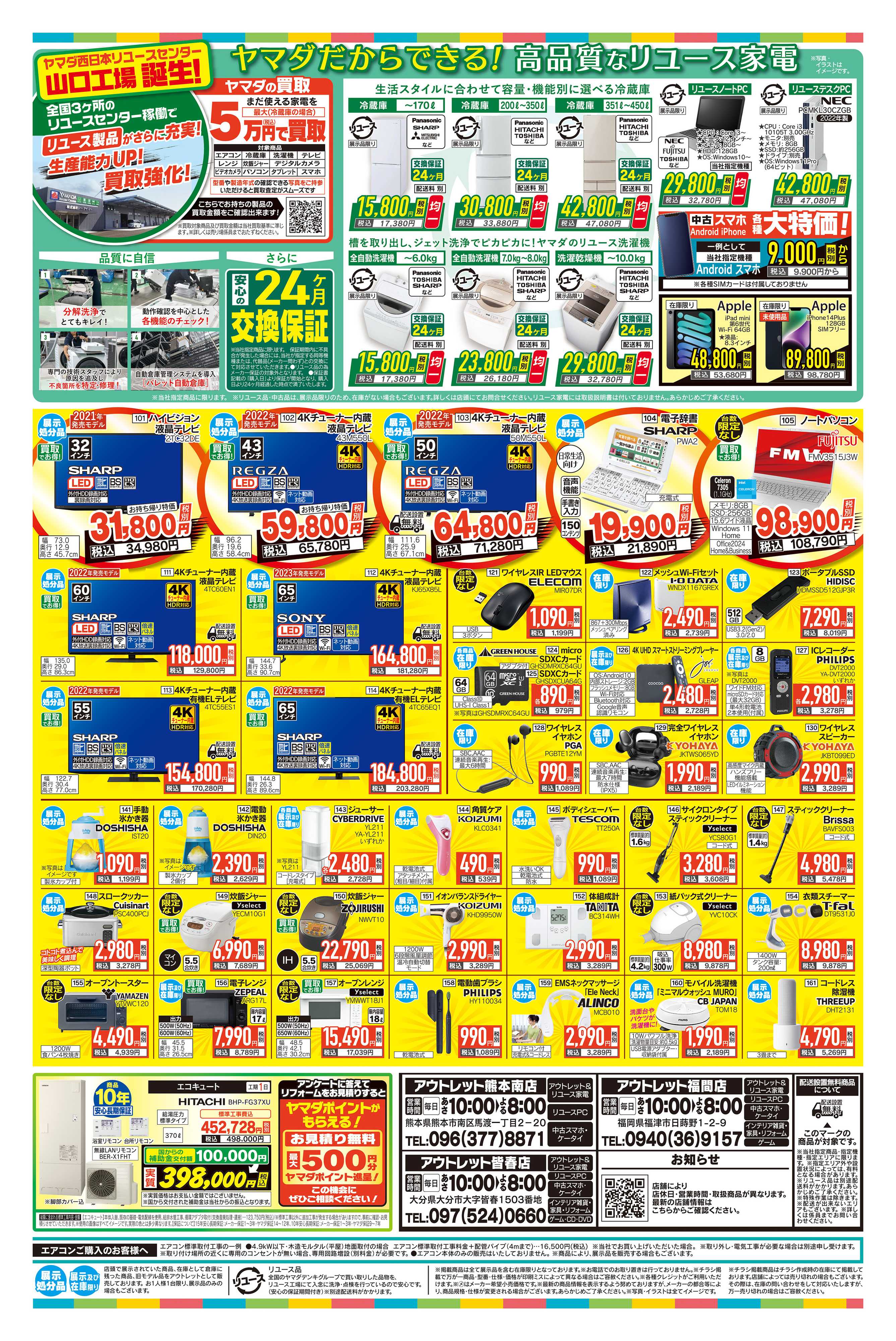 ヤマダデンキ BIGボーナスセール！
