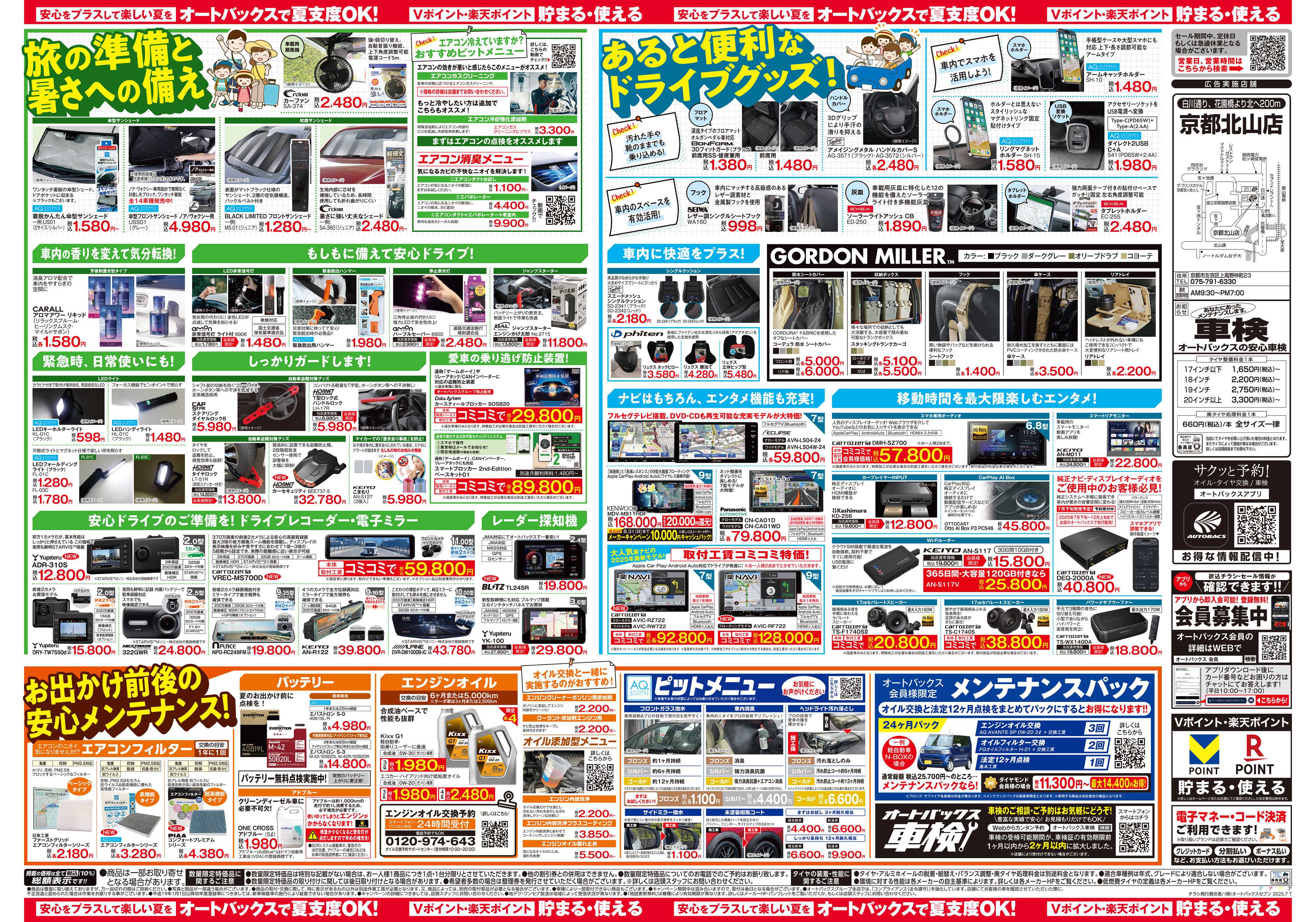 オートバックス そろそろオートバックス？　夏の大還元祭！開催！