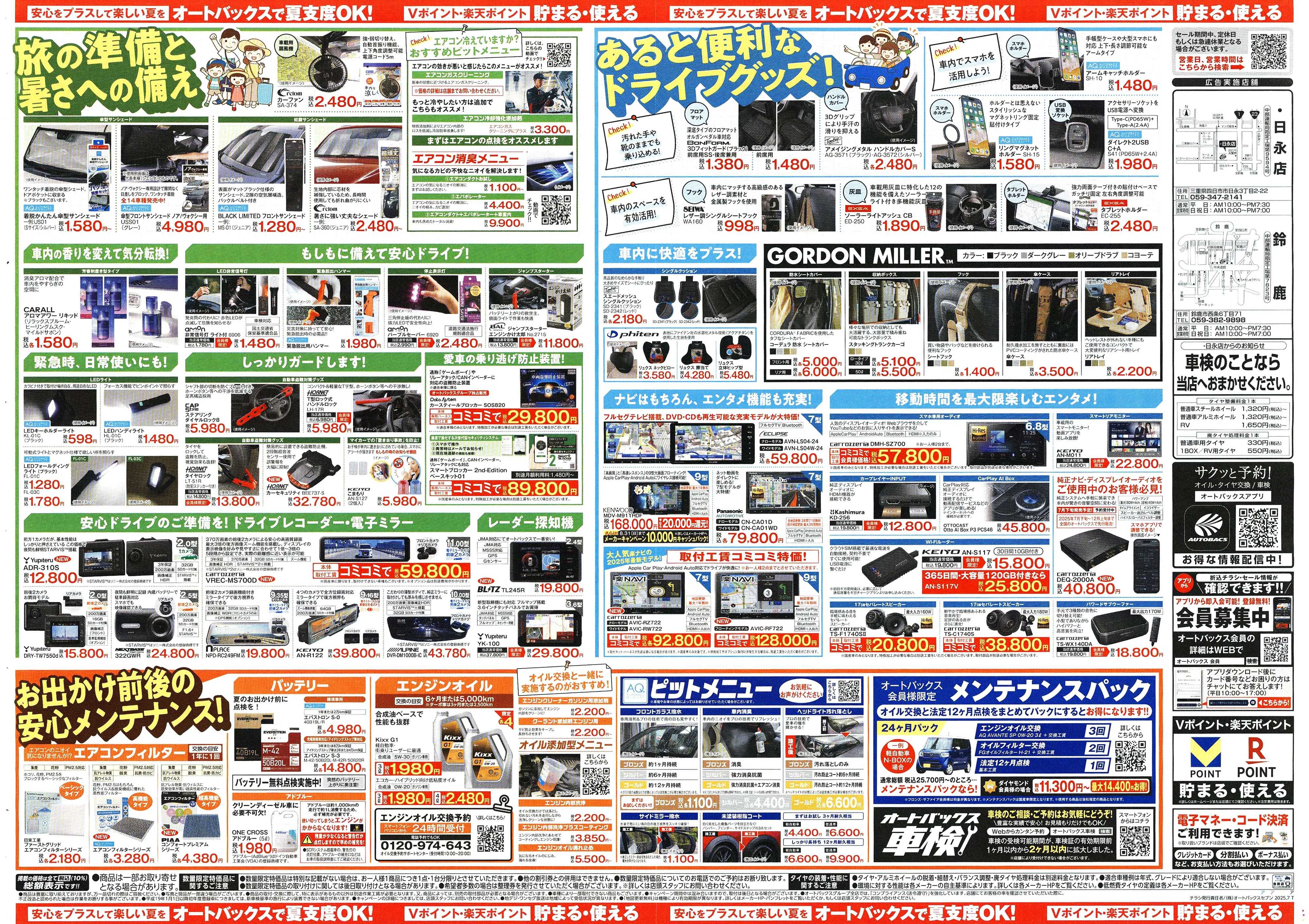 オートバックス そろそろオートバックス？　夏の大還元祭！開催！