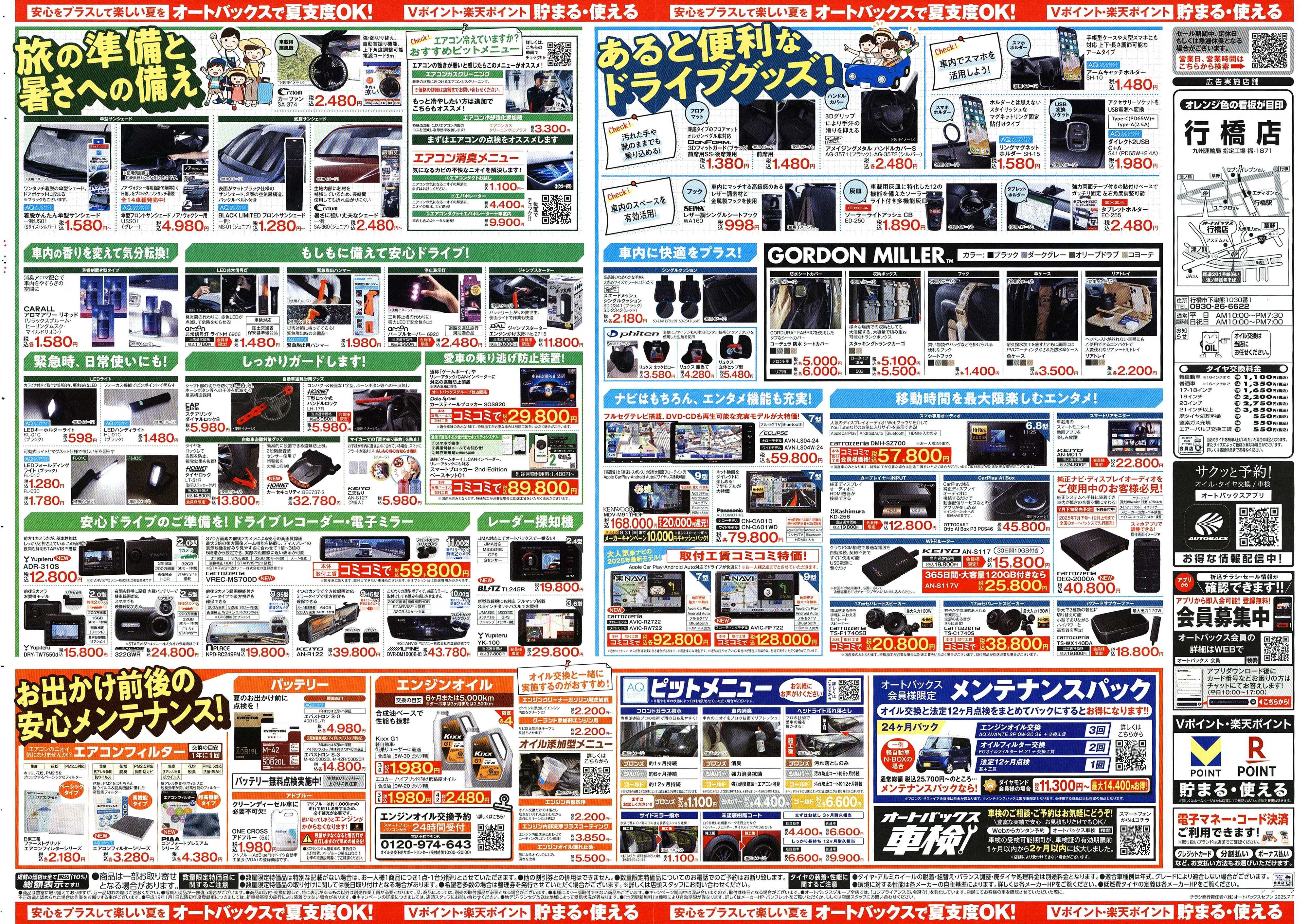 オートバックス そろそろオートバックス？　夏の大還元祭！開催！