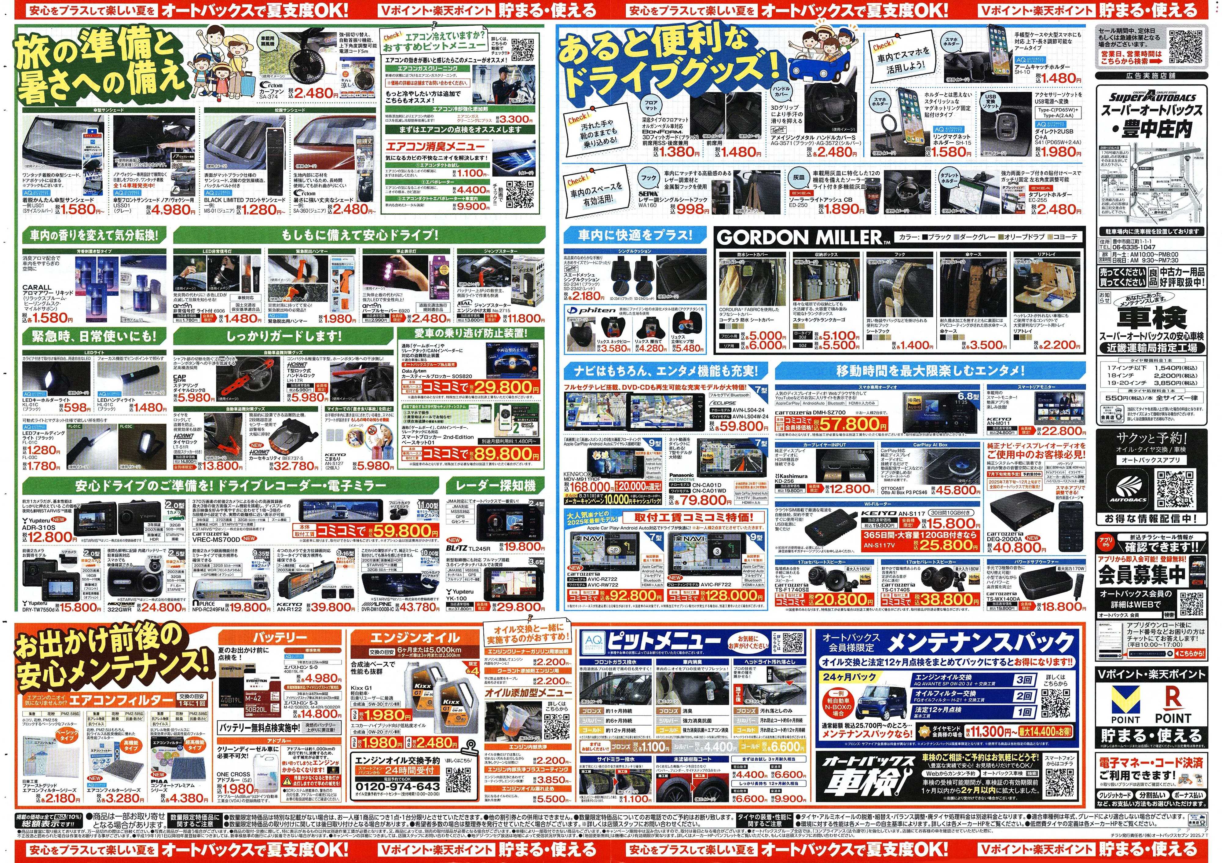 スーパーオートバックス そろそろオートバックス？　夏の大還元祭！開催！