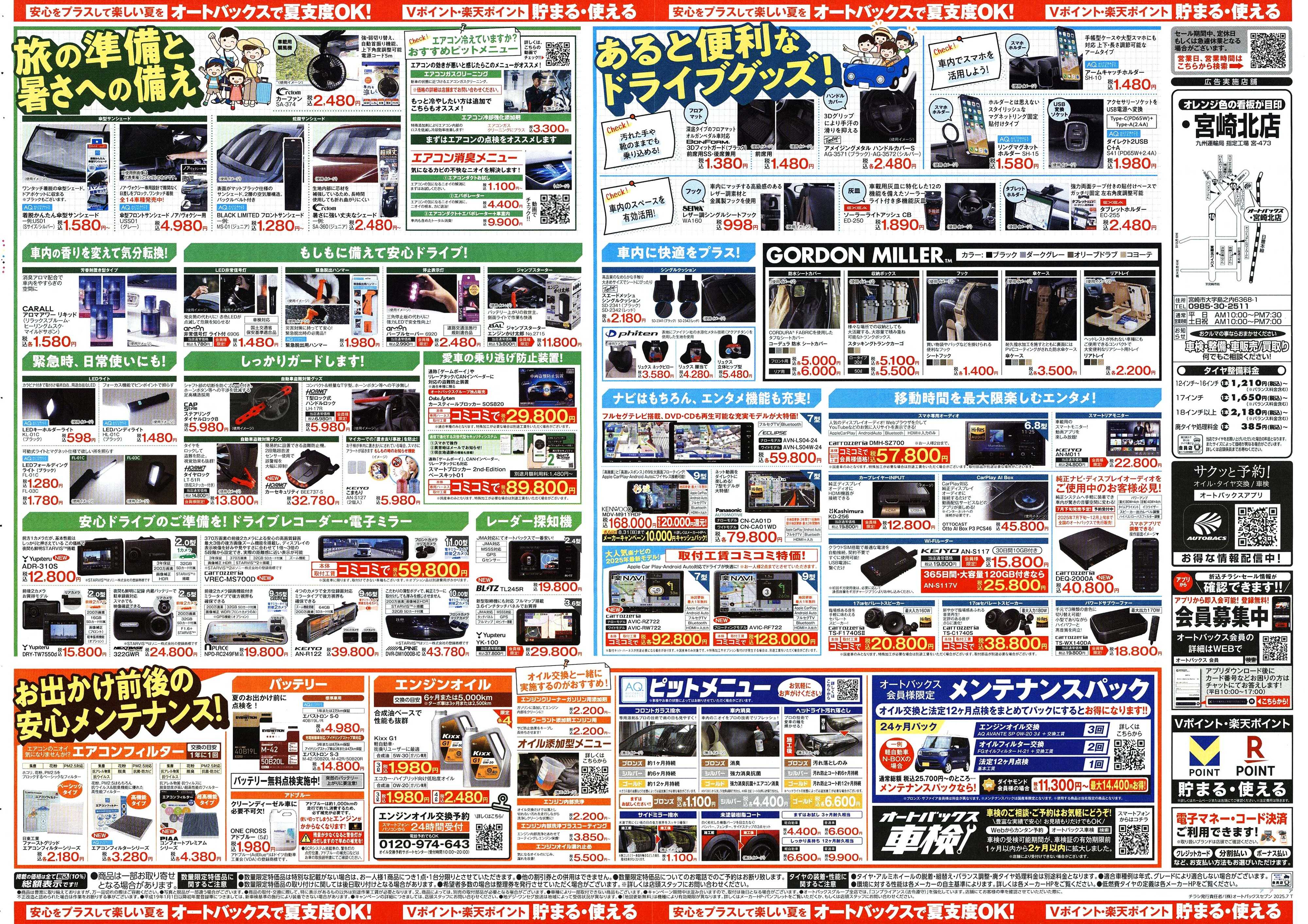 オートバックス そろそろオートバックス？　夏の大還元祭！開催！
