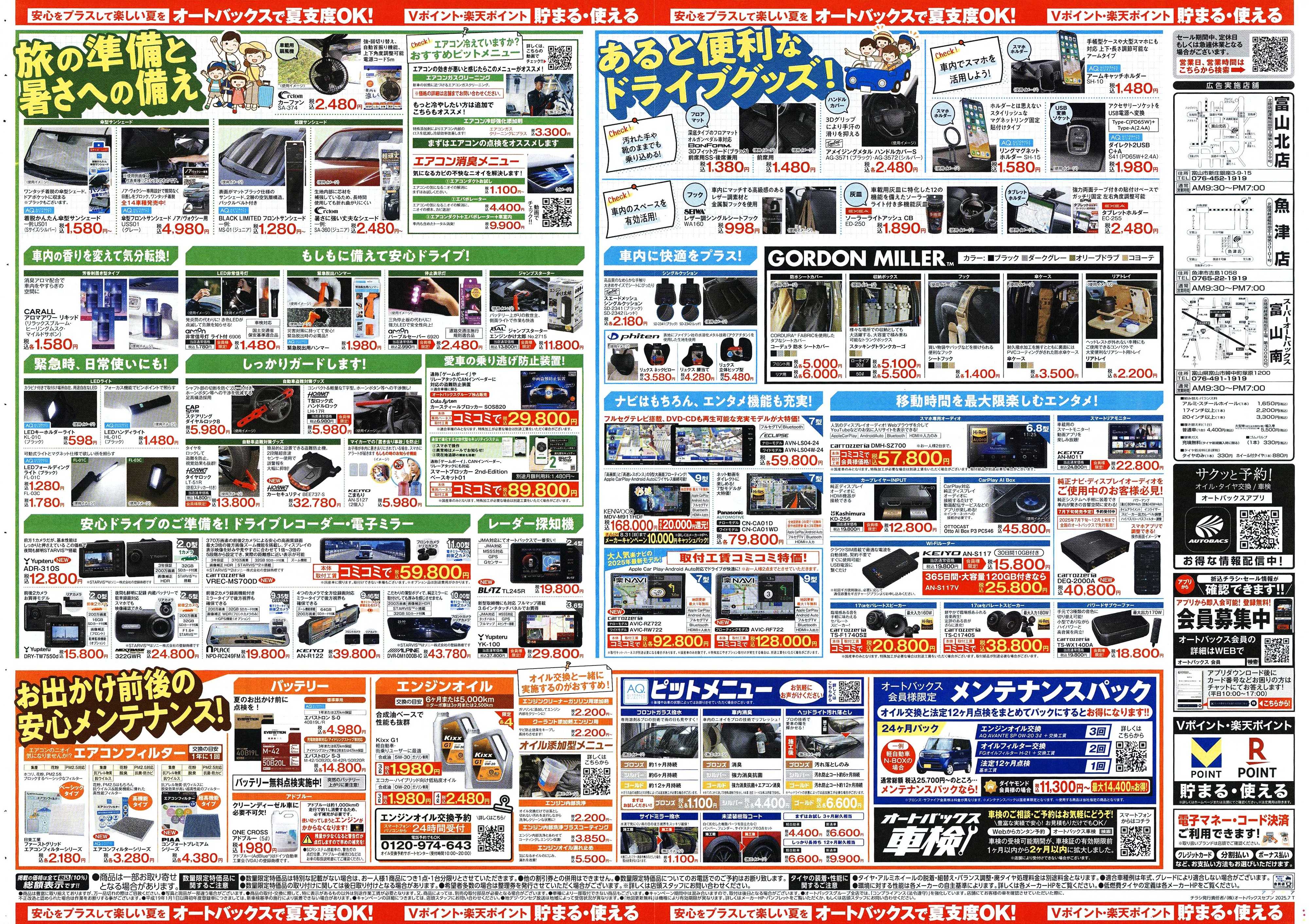 オートバックス そろそろオートバックス？　夏の大還元祭！開催！