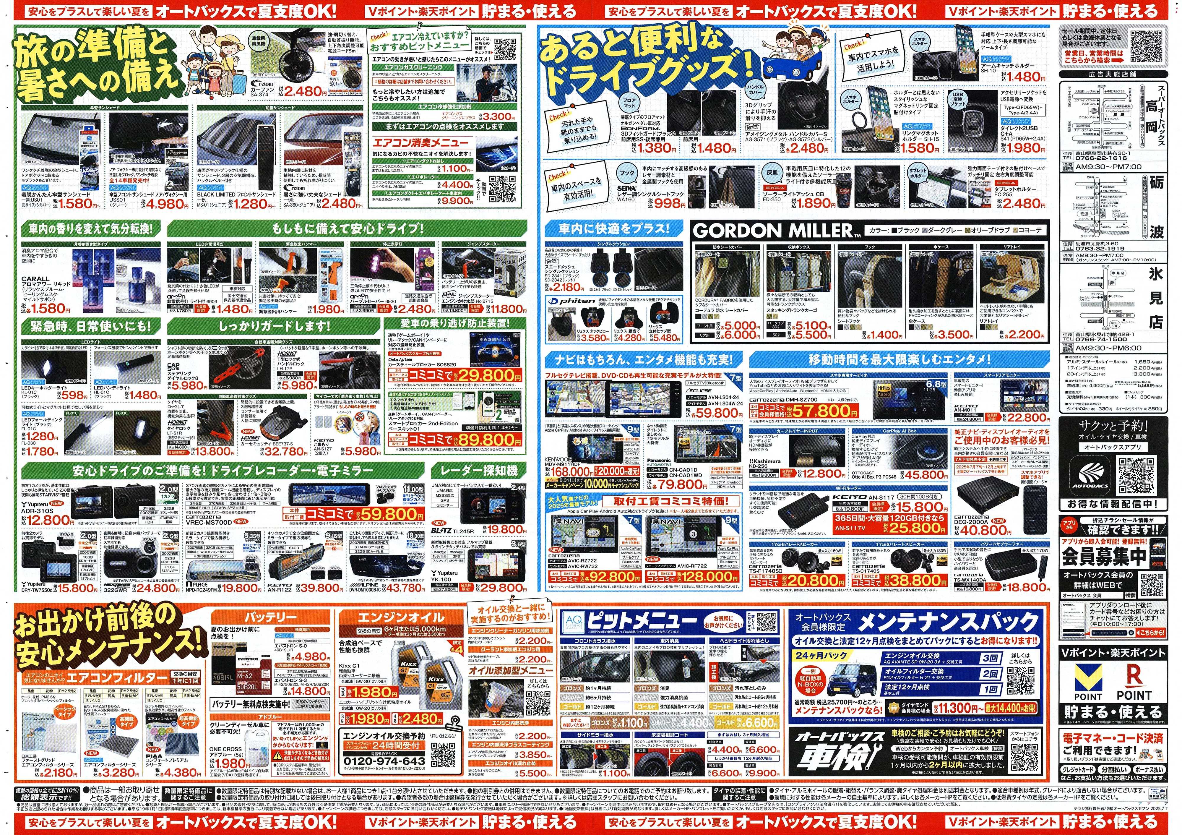 スーパーオートバックス そろそろオートバックス？　夏の大還元祭！開催！