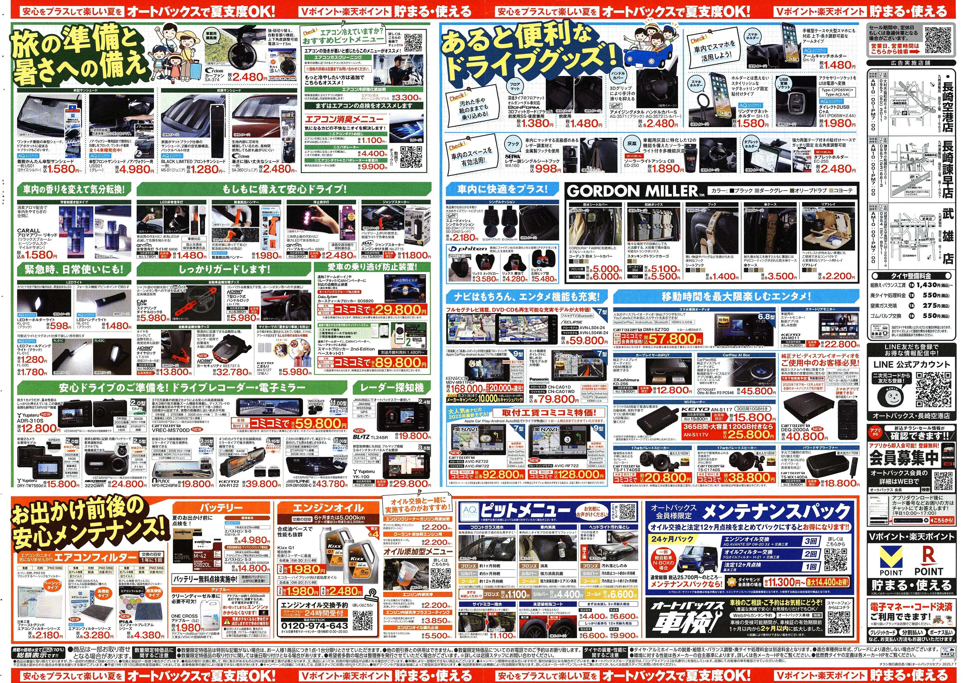 オートバックス そろそろオートバックス？　夏の大還元祭！開催！