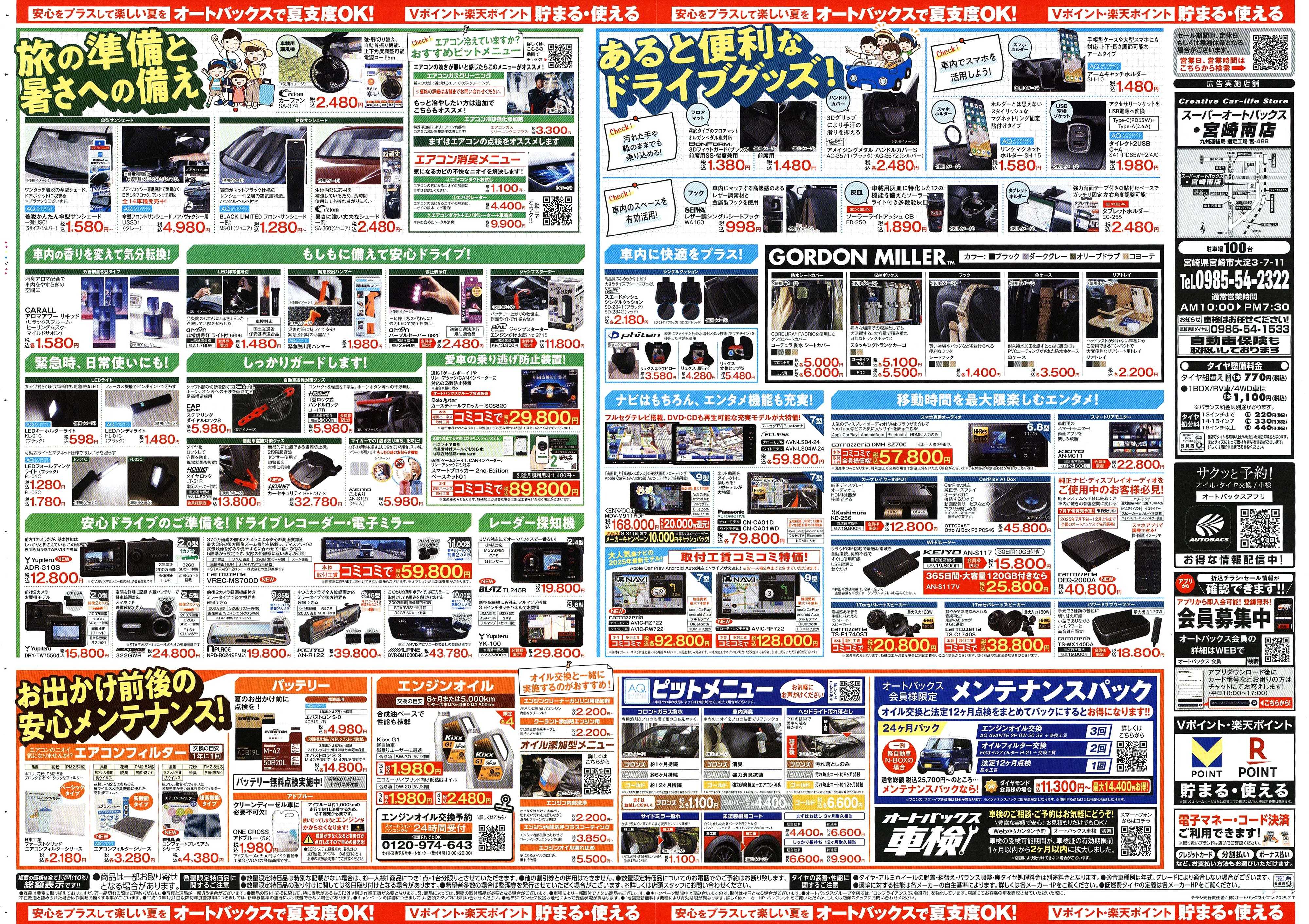 スーパーオートバックス そろそろオートバックス？　夏の大還元祭！開催！