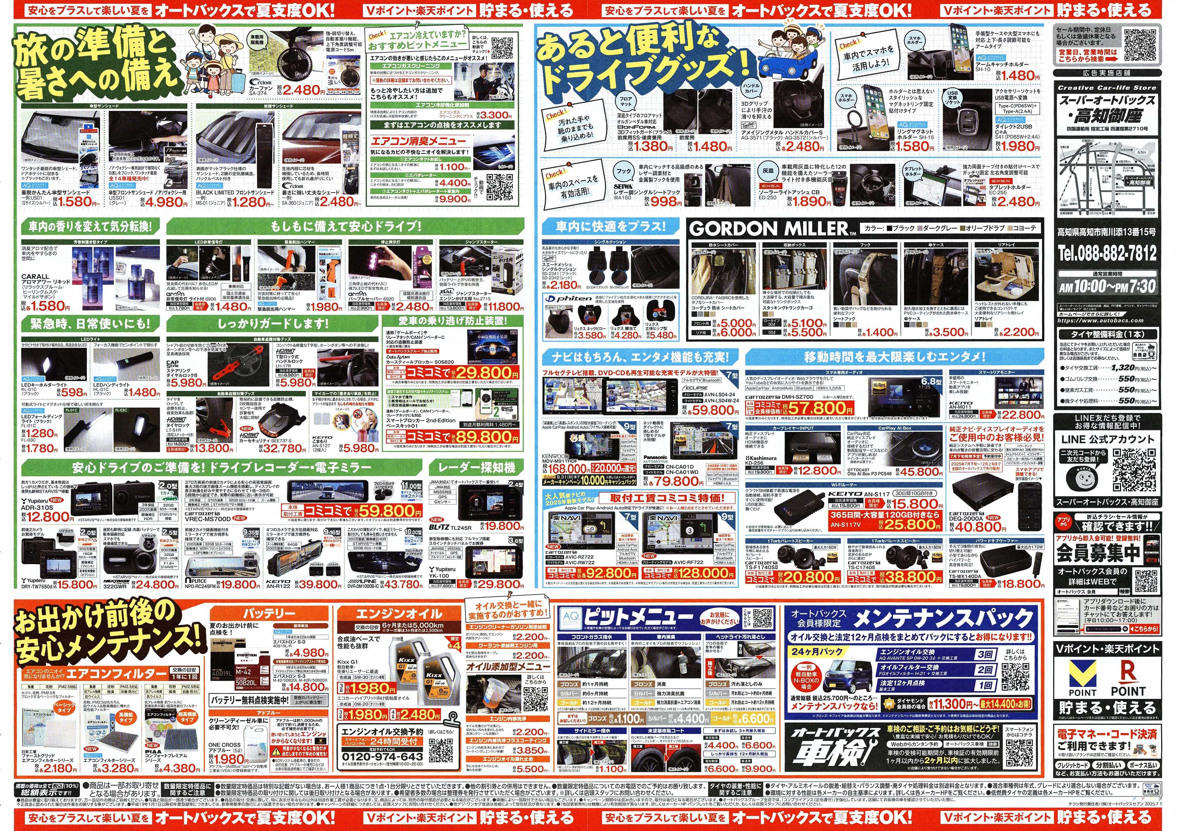 スーパーオートバックス そろそろオートバックス？　夏の大還元祭！開催！