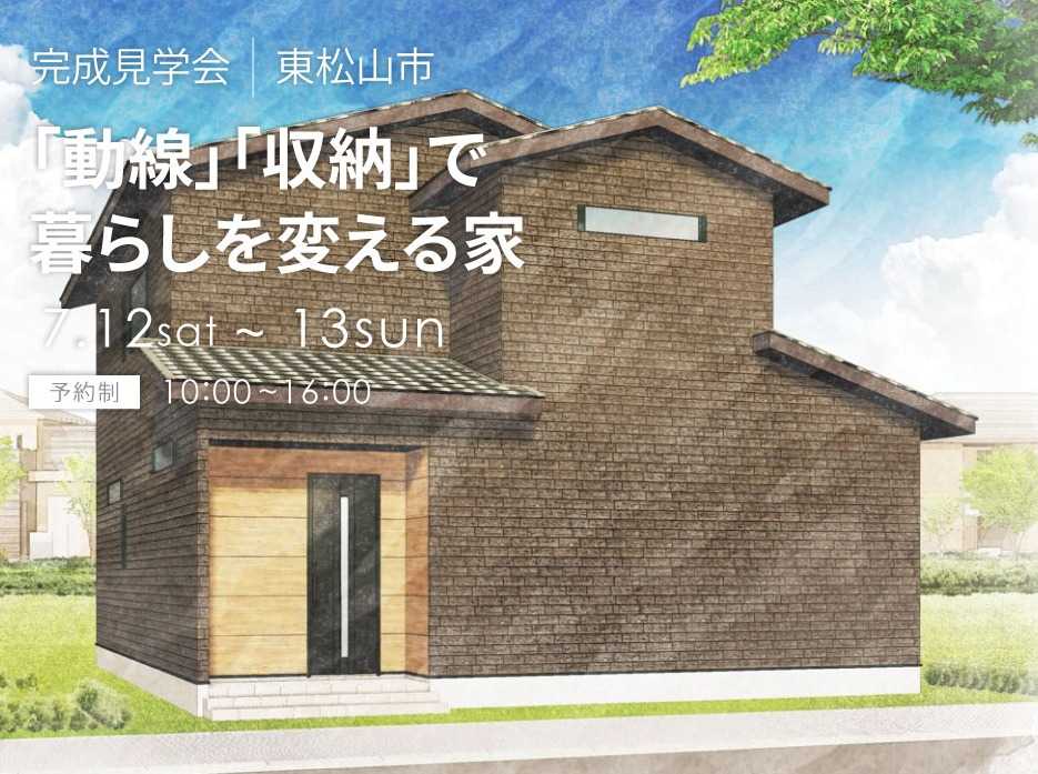 ラヴィング 【東松山市】オーナー様邸見学会特別開催！アルネットホーム夏の一斉見学会！