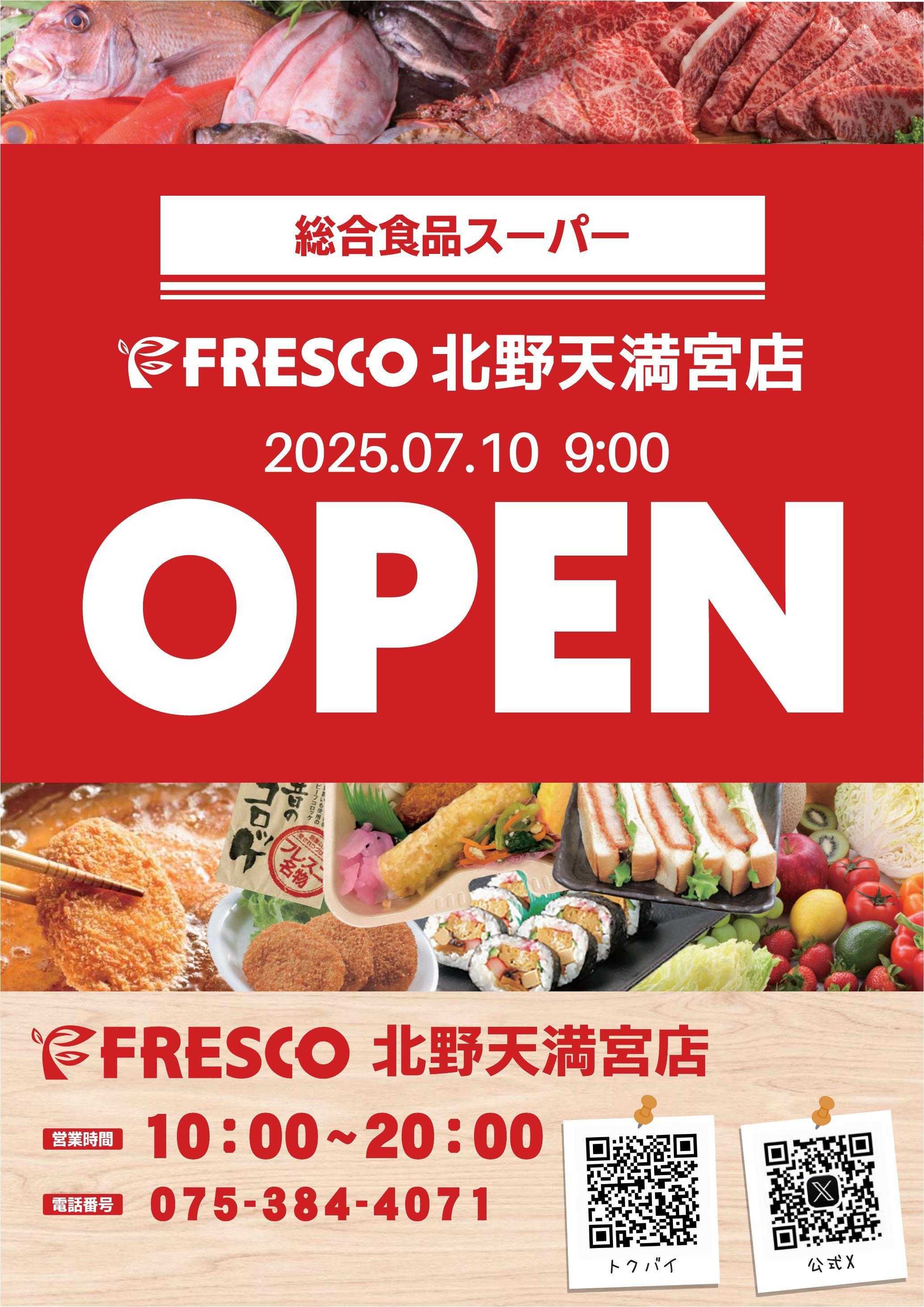 フレスコ 7月10日（木）朝9時オープンいたします！