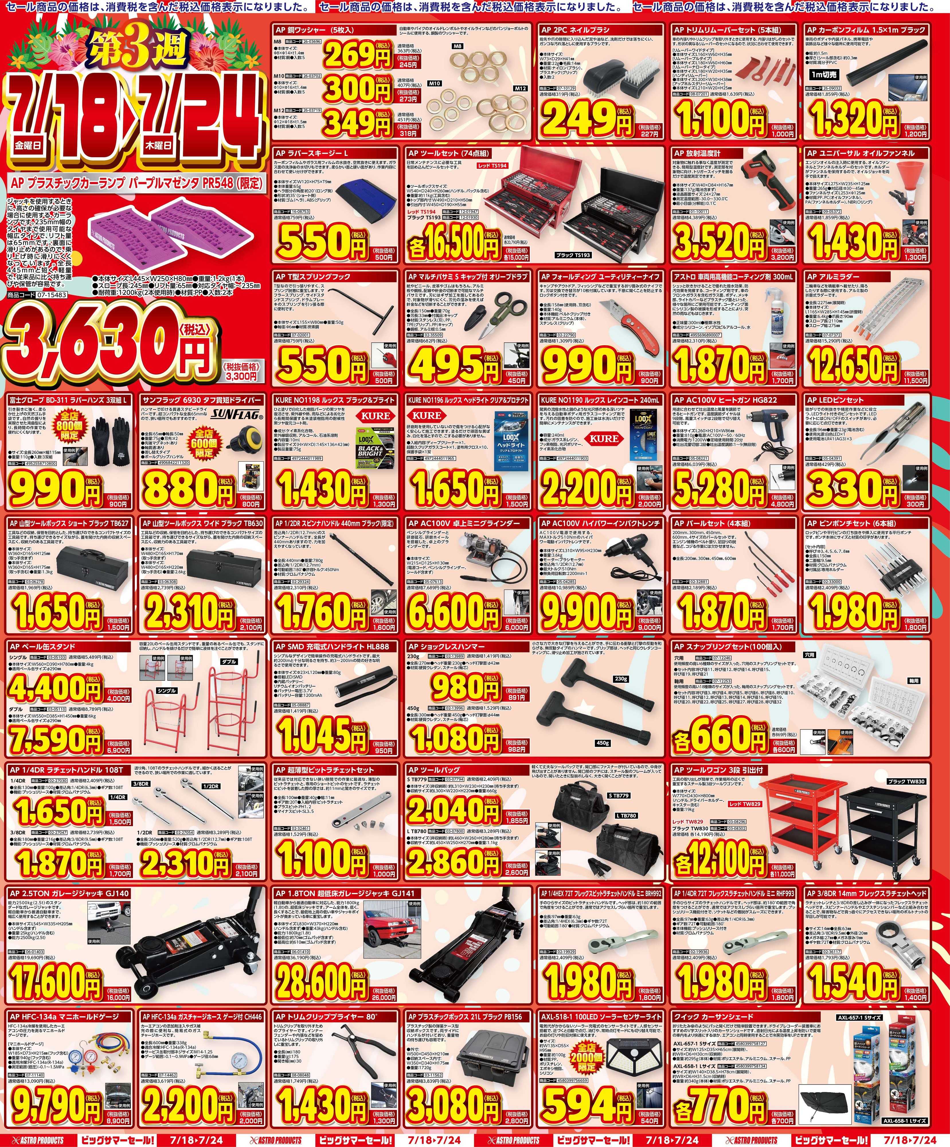 アストロプロダクツ アストロプロダクツ_ビッグサマーセール-3週目