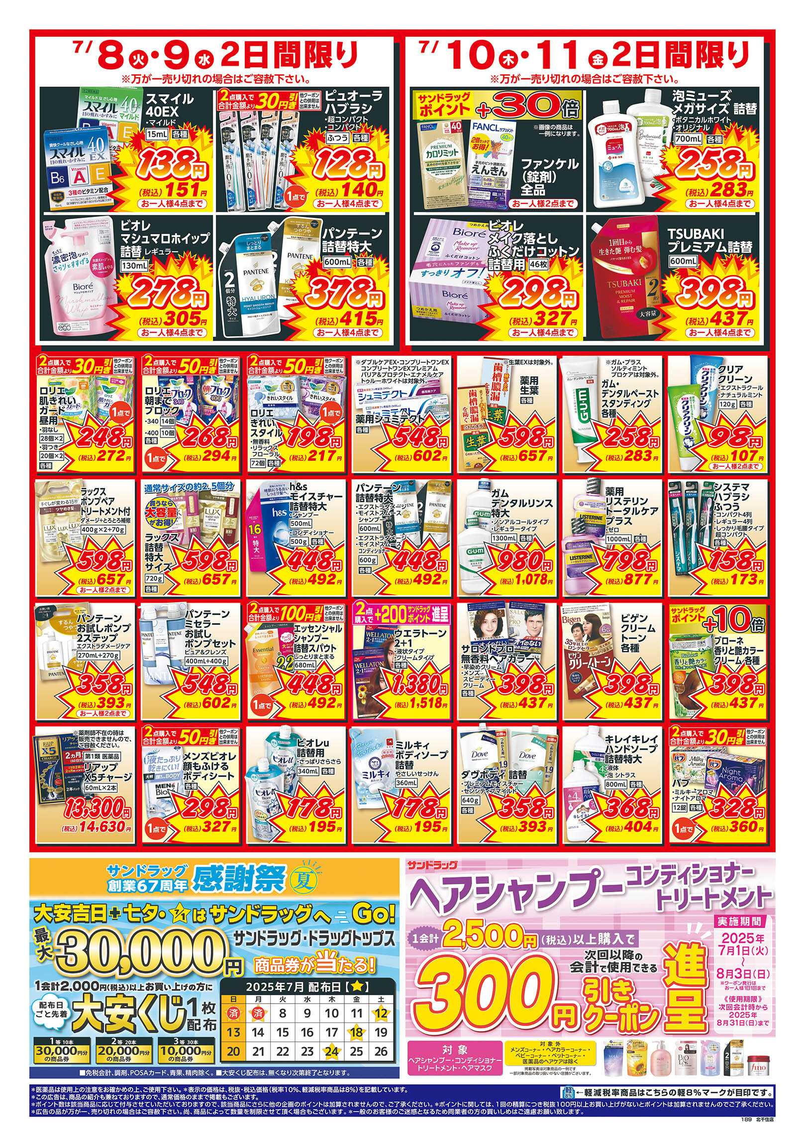 サンドラッグ 