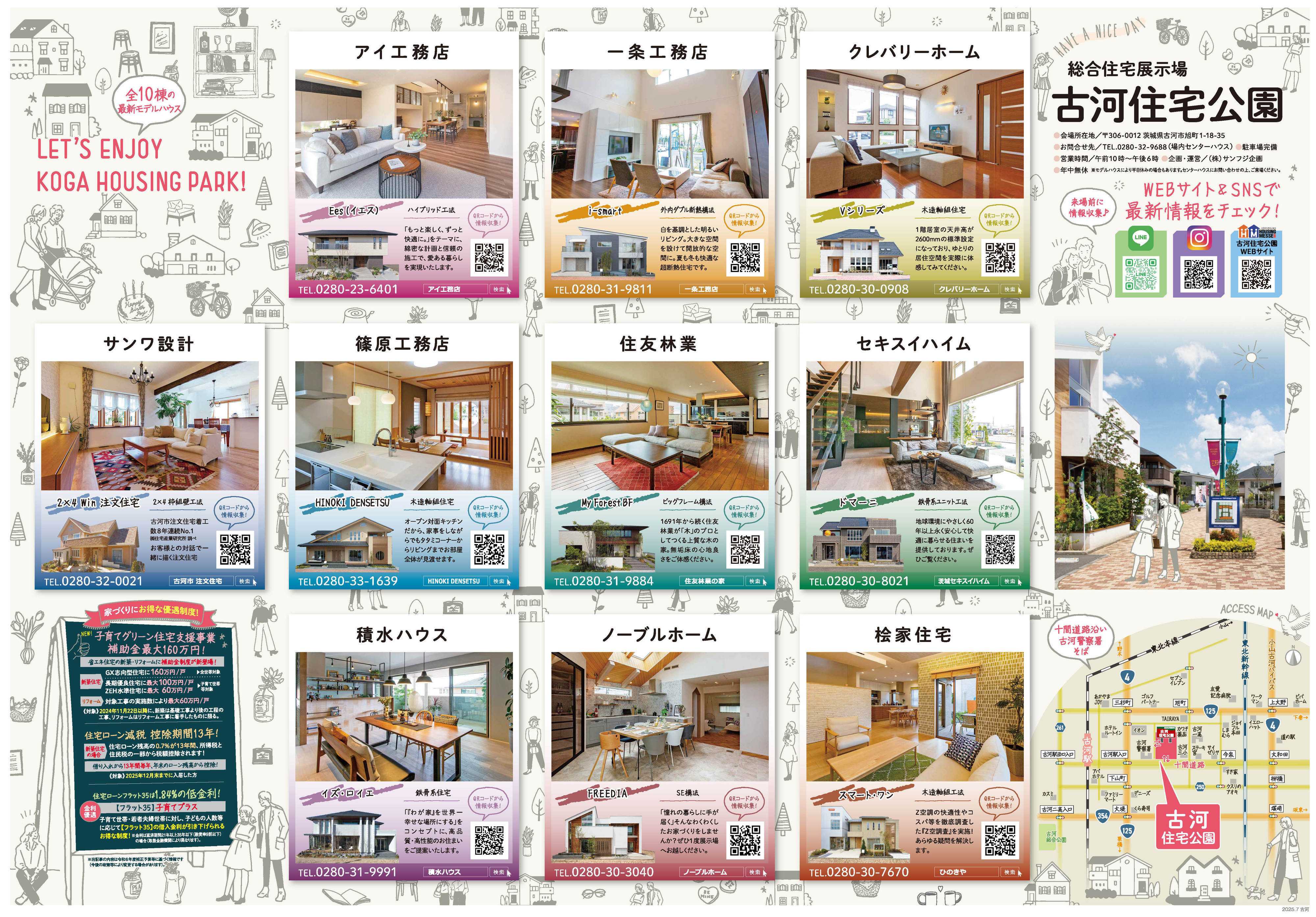 サンフジ企画 【古河住宅公園】　茨城住宅祭！　裏面
