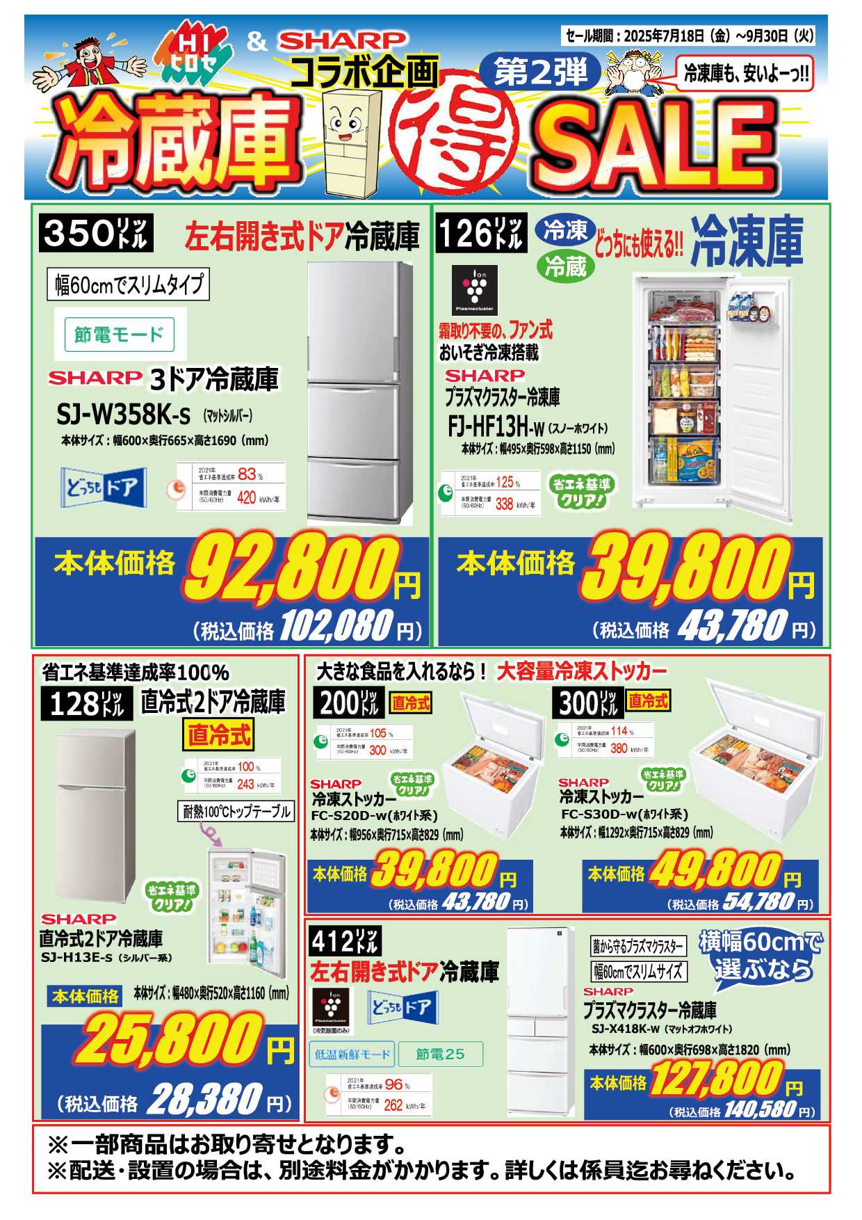 HIヒロセ SHARPコラボ第2弾