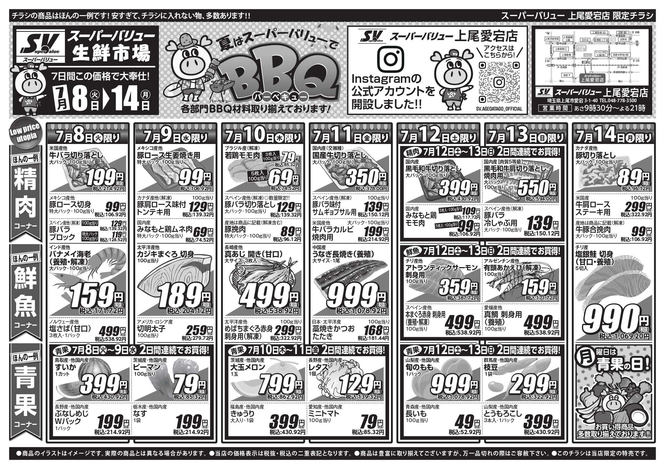 スーパーバリュー BBQ