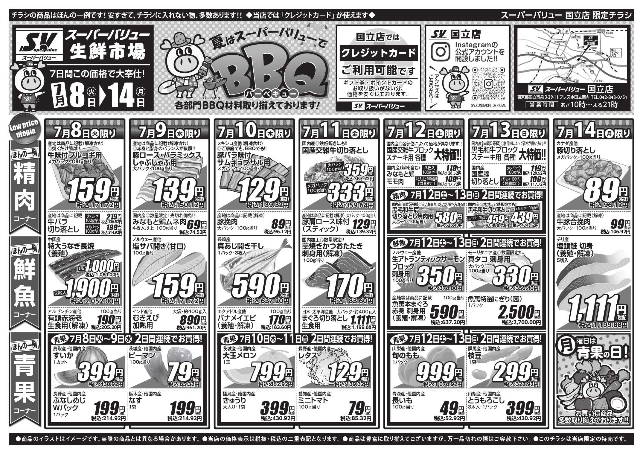 スーパーバリュー BBQ