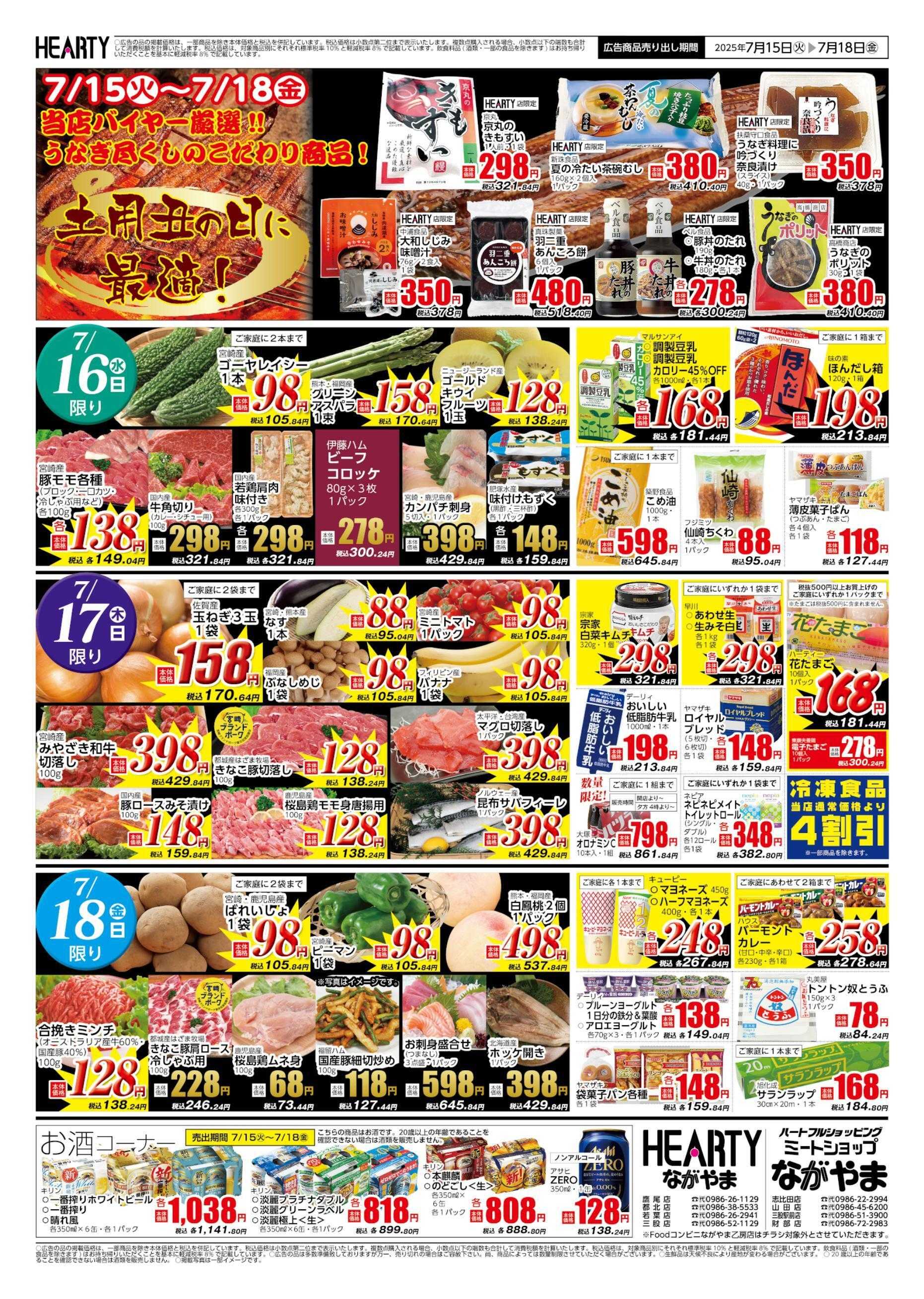 ハーティーながやま 7/15-7/18　生鮮大市