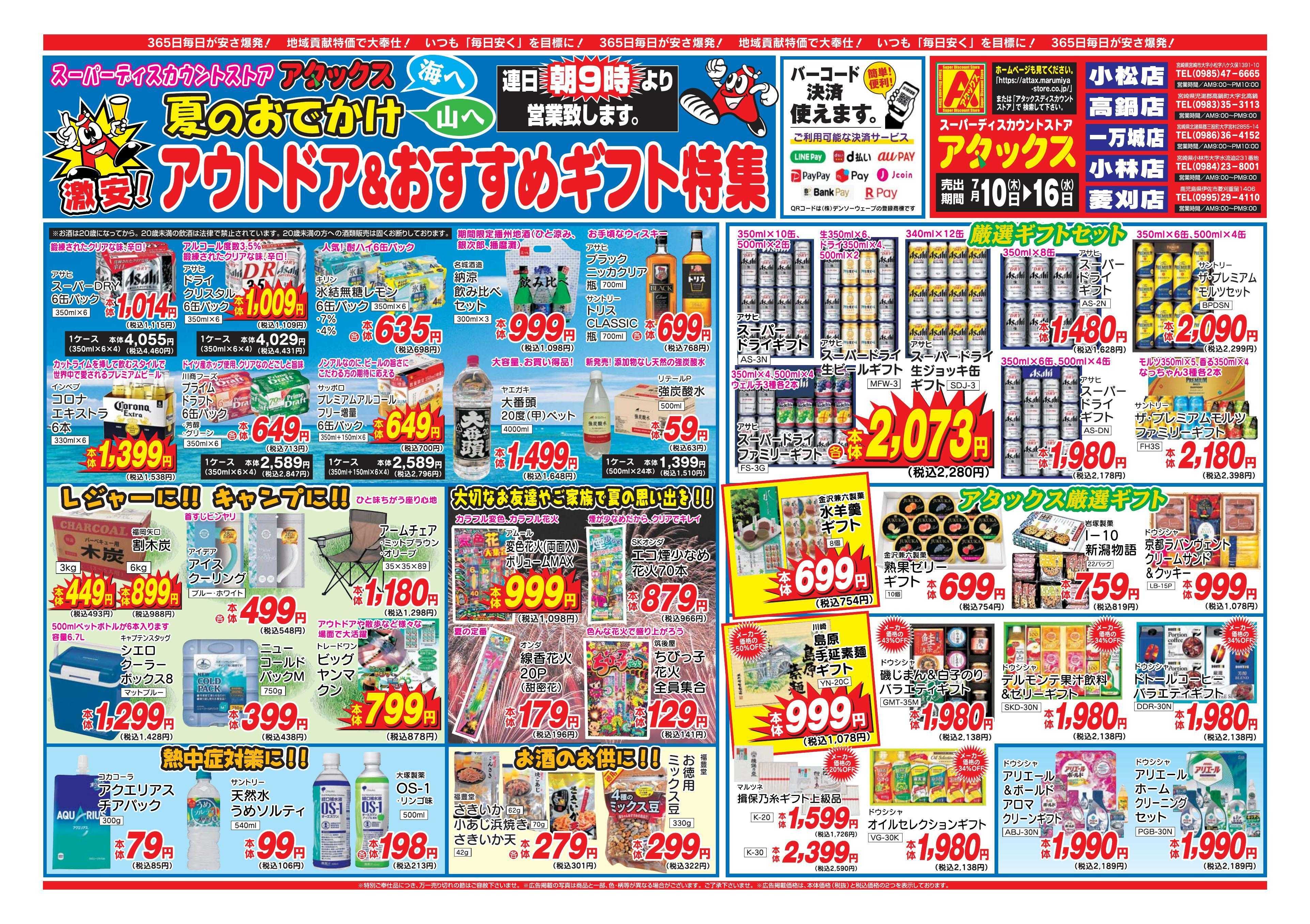 アタックス 0710-16_一万城店