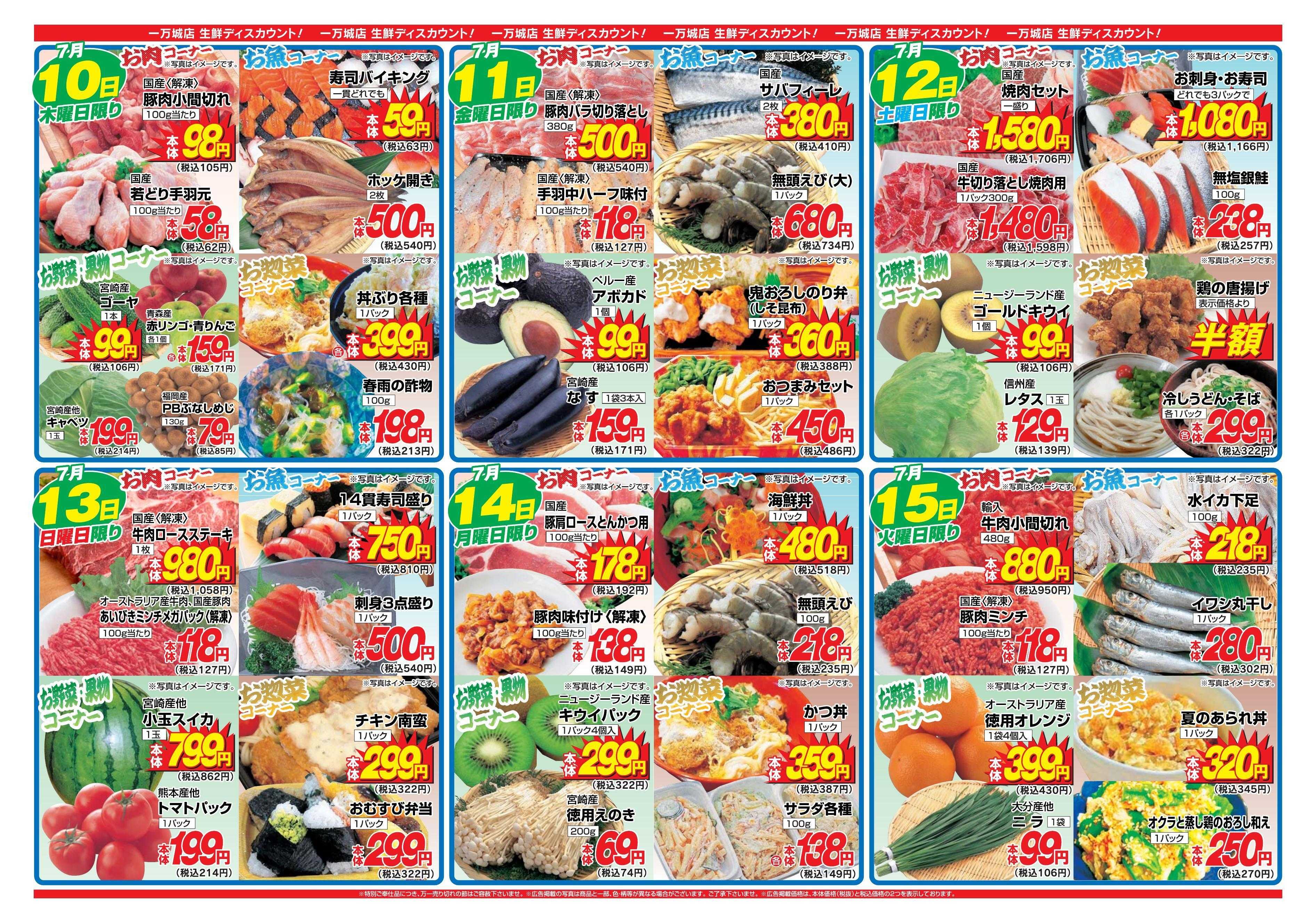 アタックス 0710-16_一万城店