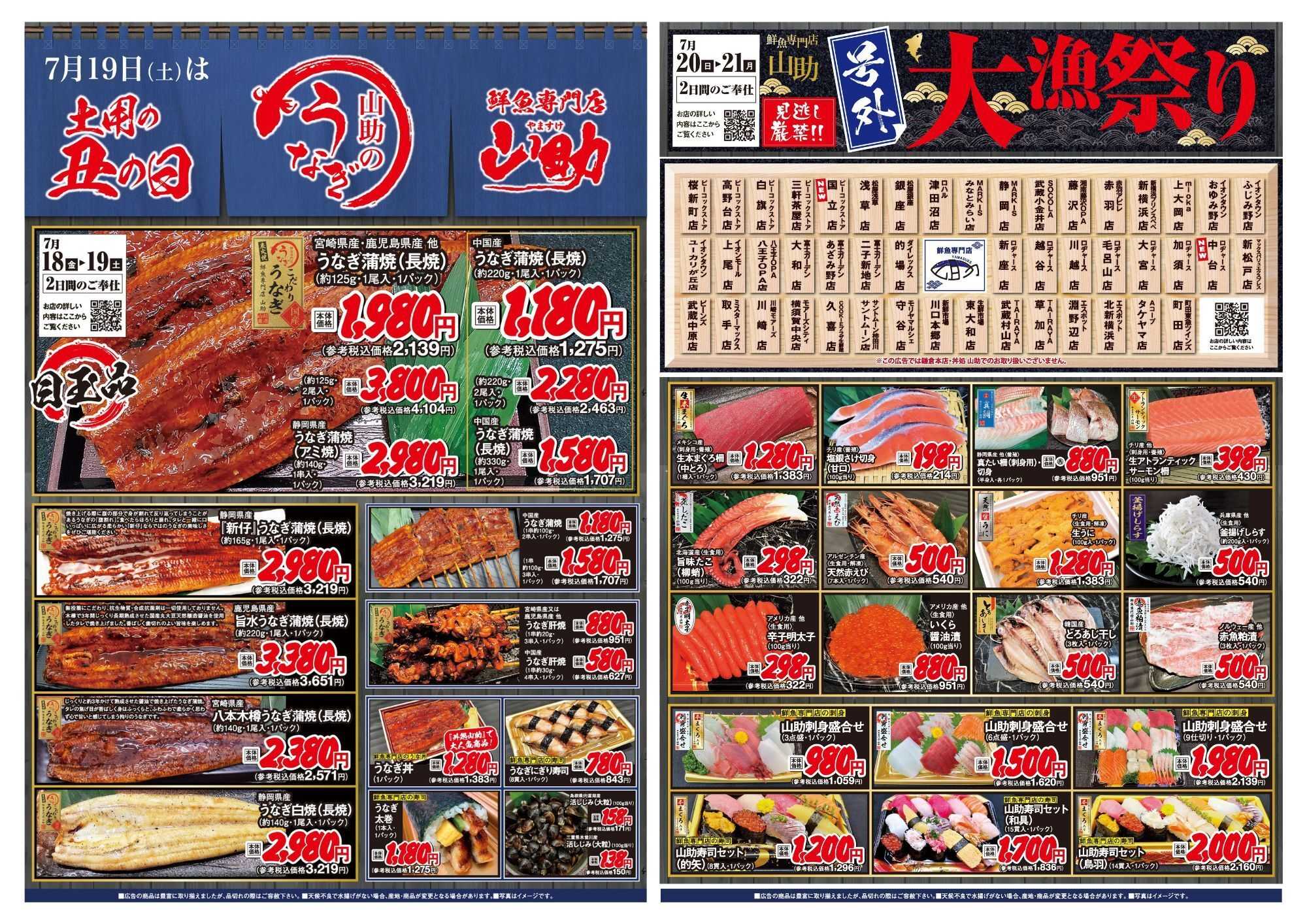 foodway 大漁祭り
