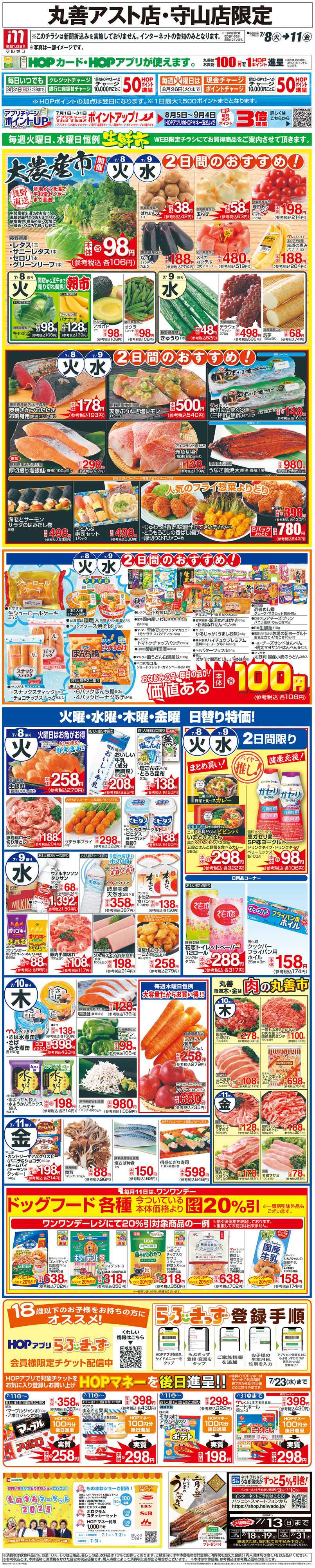 平和堂 WEB限定 7/8（火）～生鮮市
