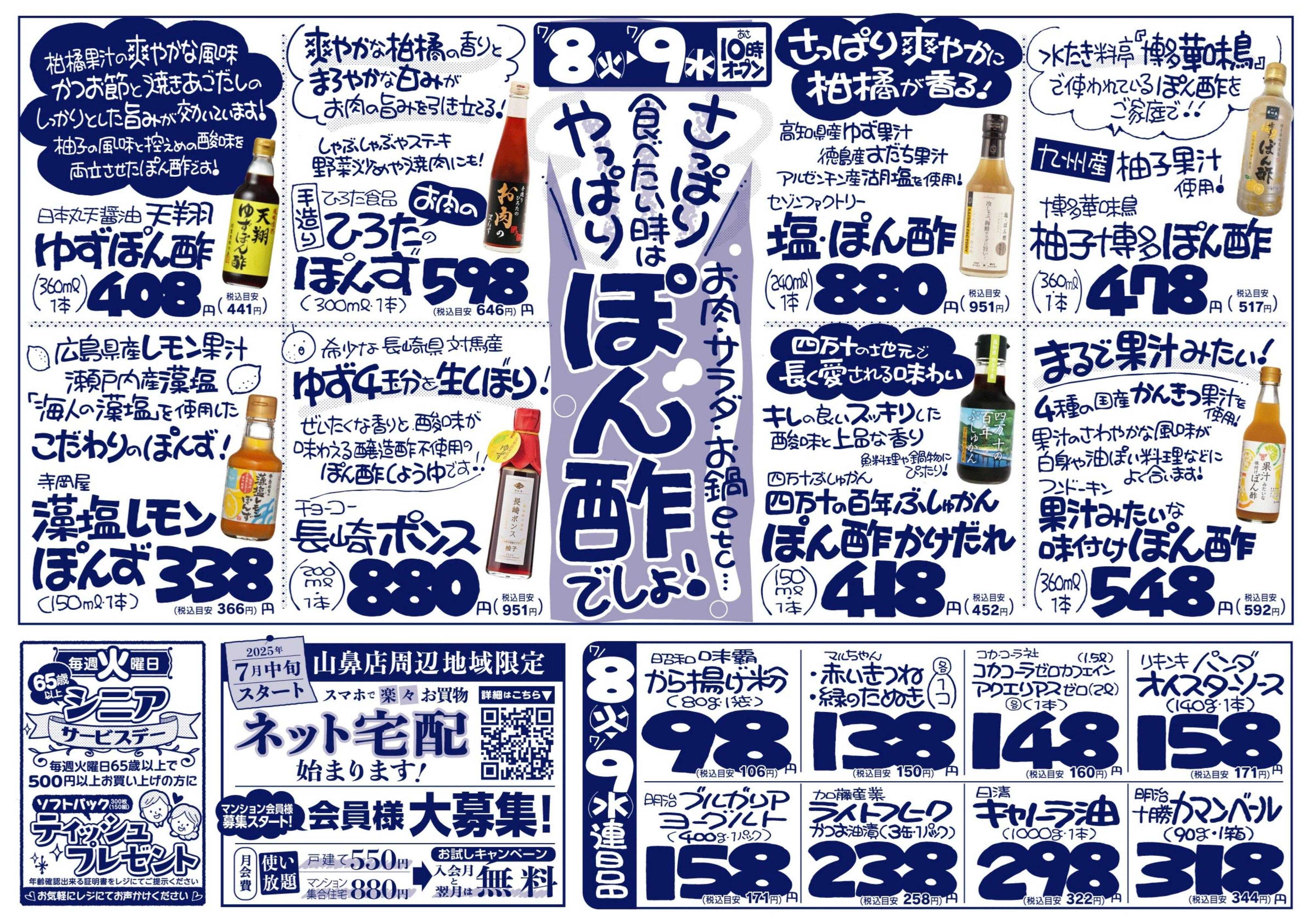 北海市場 さっぱり食べたいときはやっぱりぽん酢でしょ！