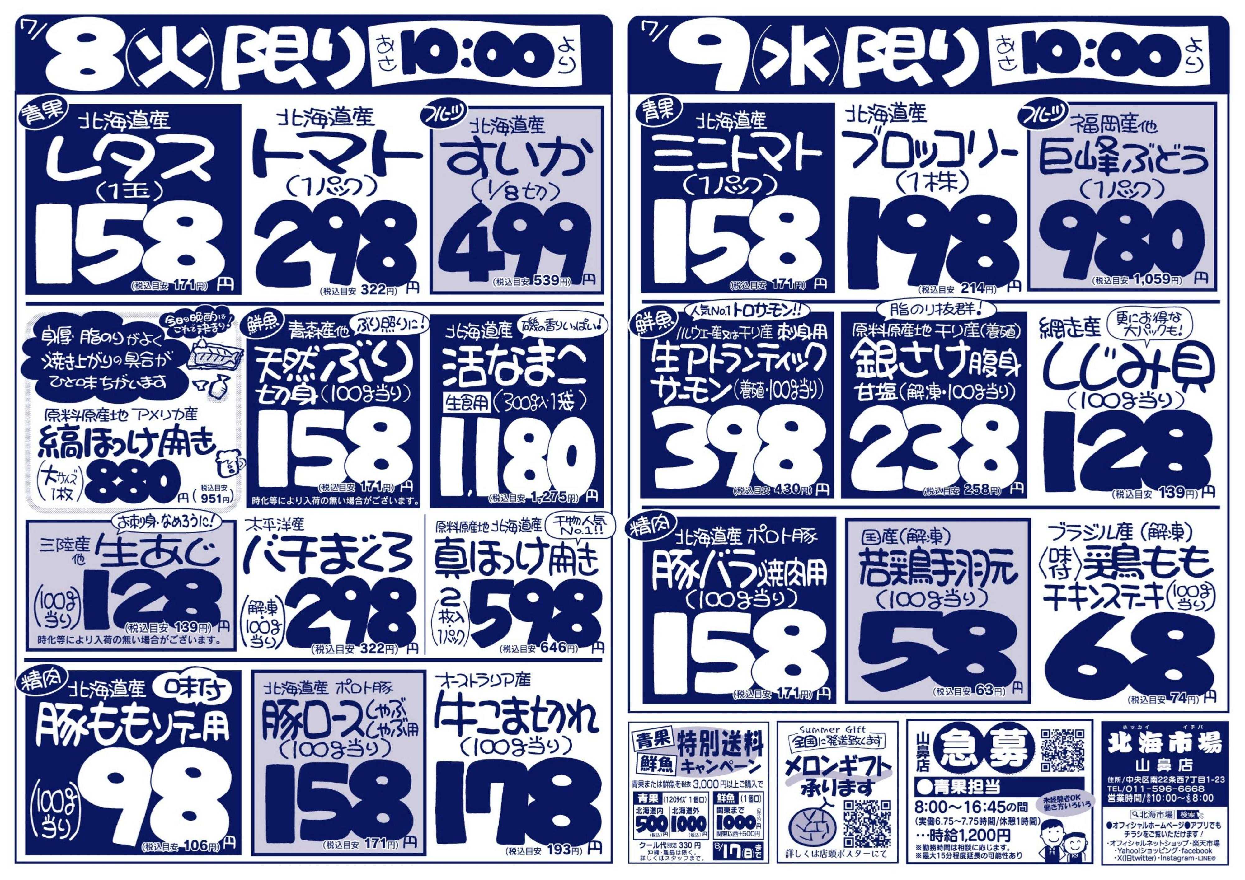 北海市場 さっぱり食べたいときはやっぱりぽん酢でしょ！