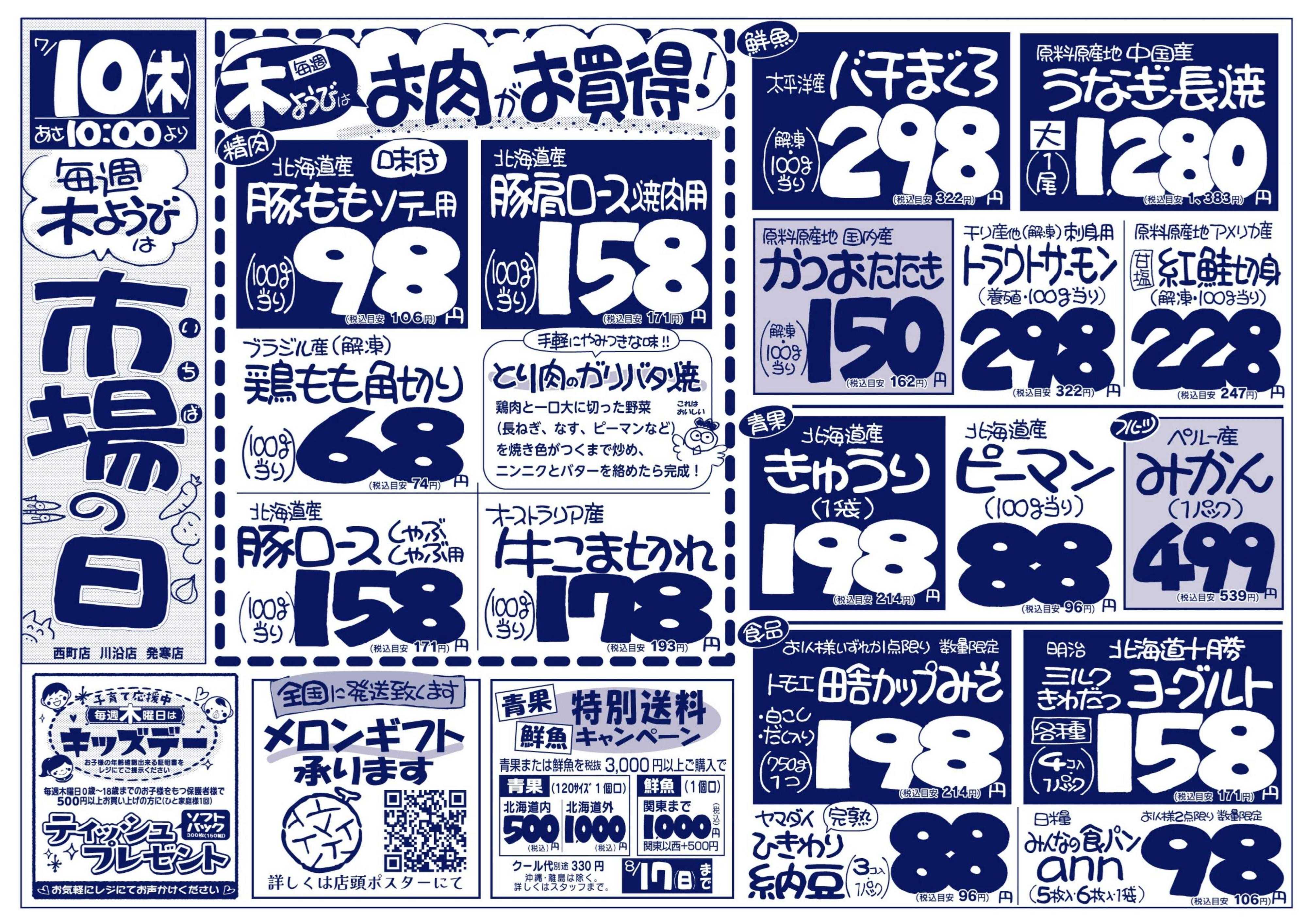 北海市場 毎週木曜日は市場の日＆キッズデー☆