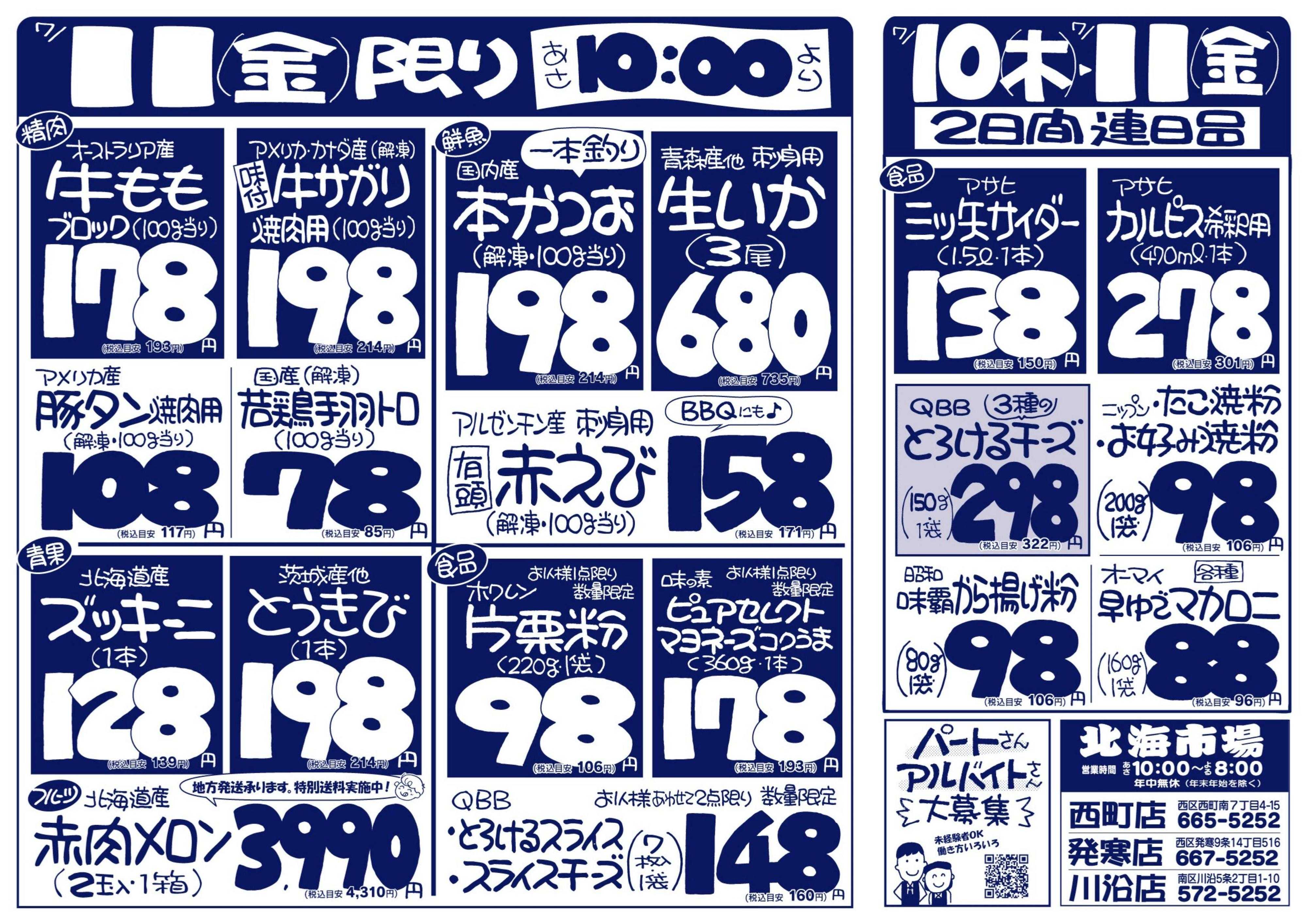 北海市場 毎週木曜日は市場の日＆キッズデー☆