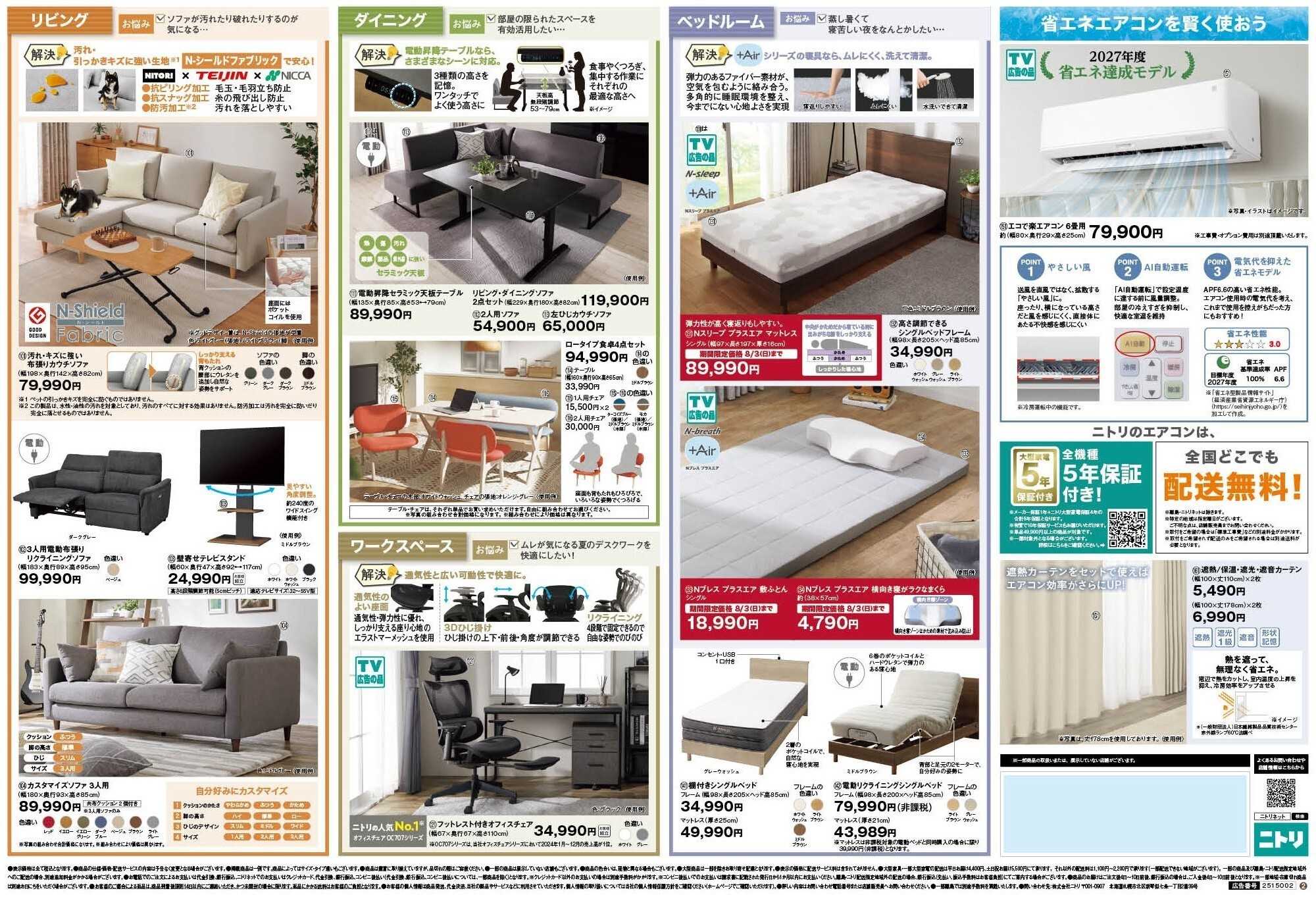 ニトリ 【夏のお悩みを解決！】シーン別お役立ちアイテム特集