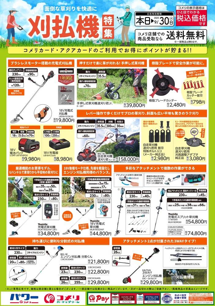 コーナン 枚方野村店の最新チラシ・セール情報 | クラシルチラシ