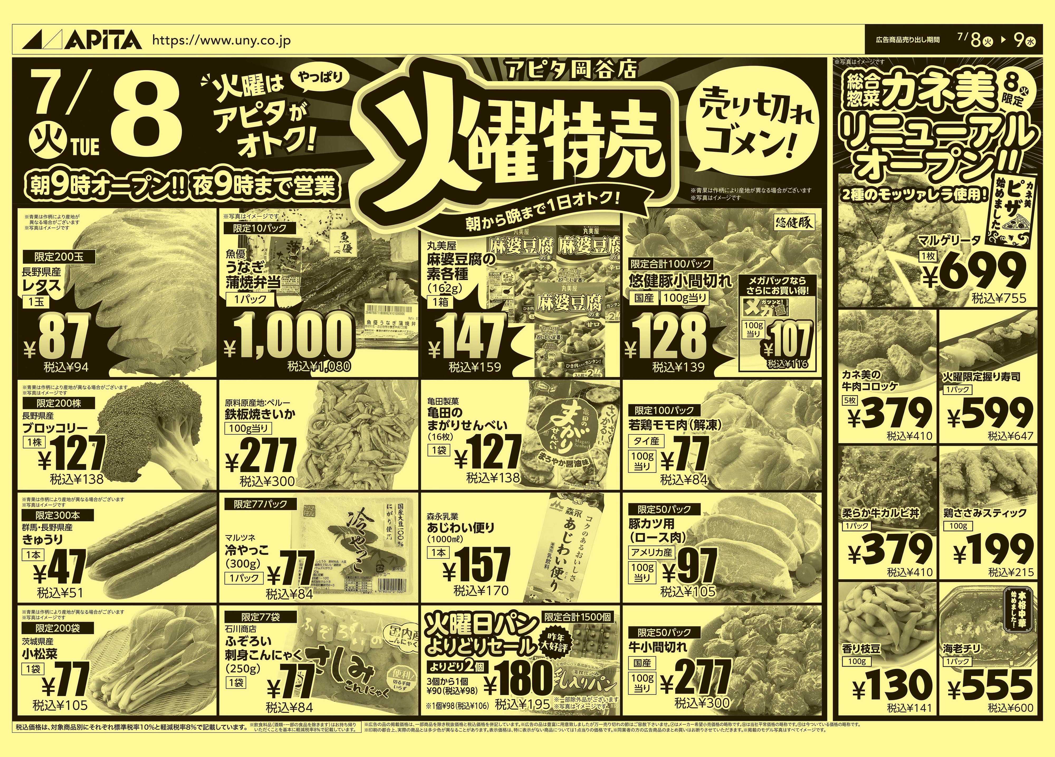 アピタ 