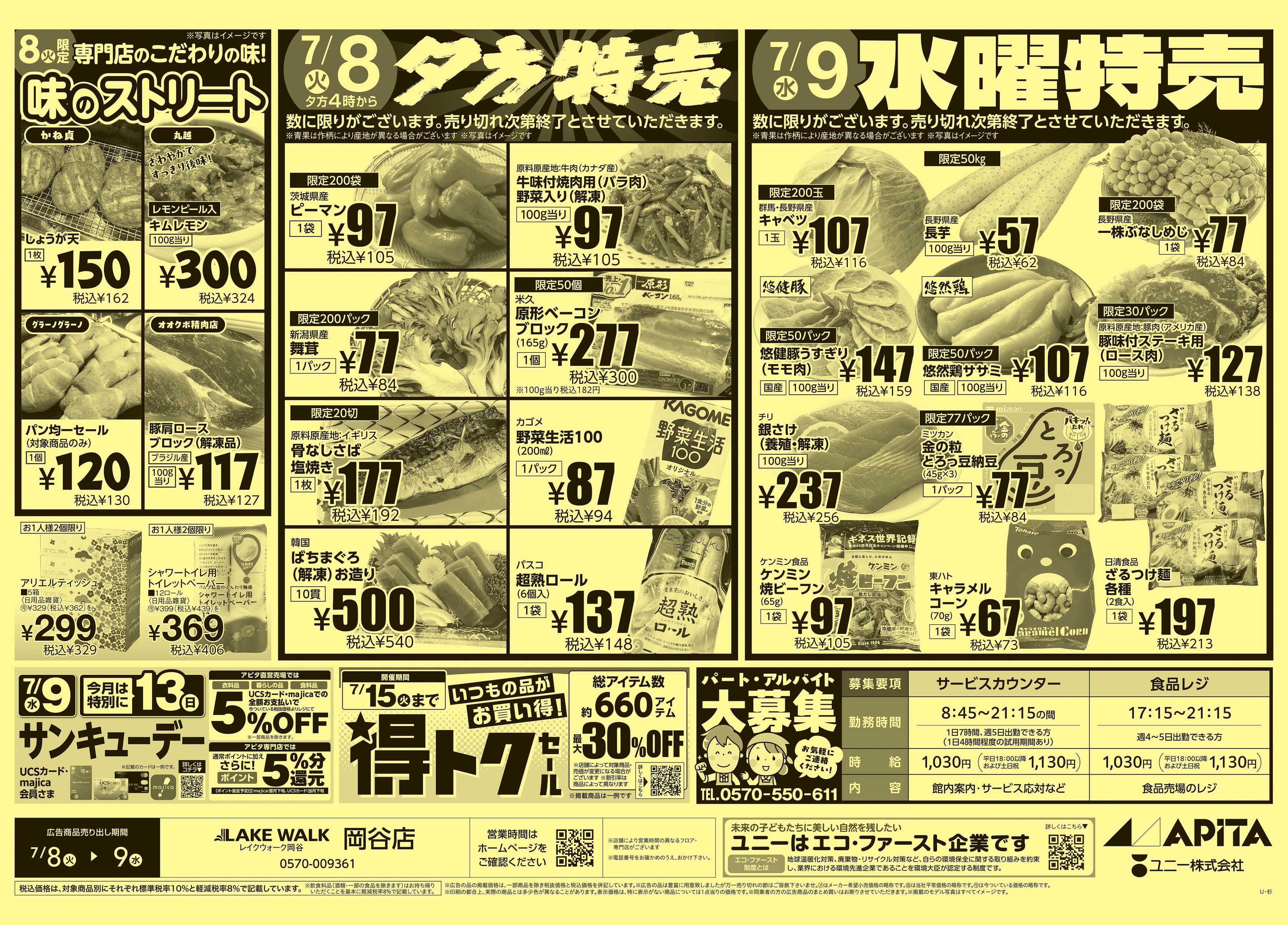 アピタ 