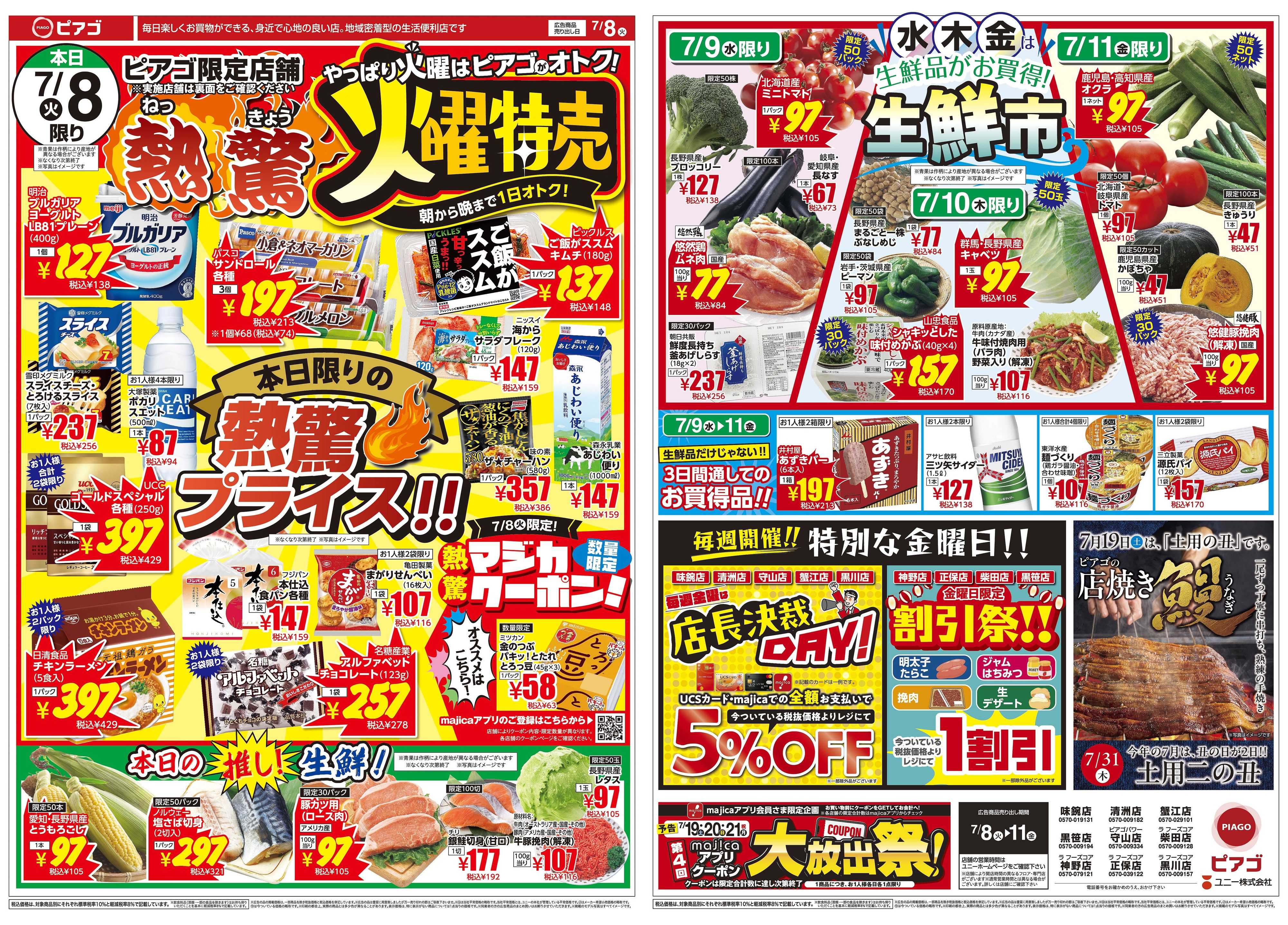 ピアゴ ラ フーズコア 