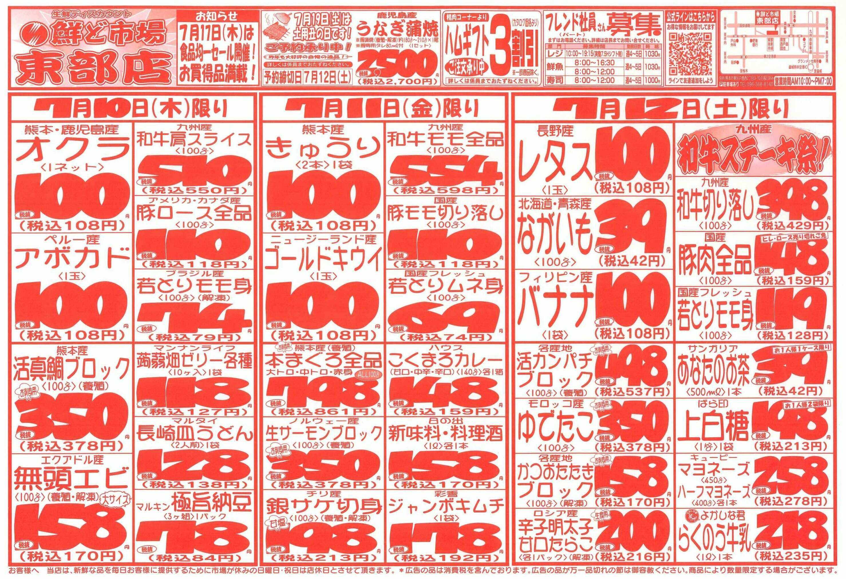 鮮ど市場 