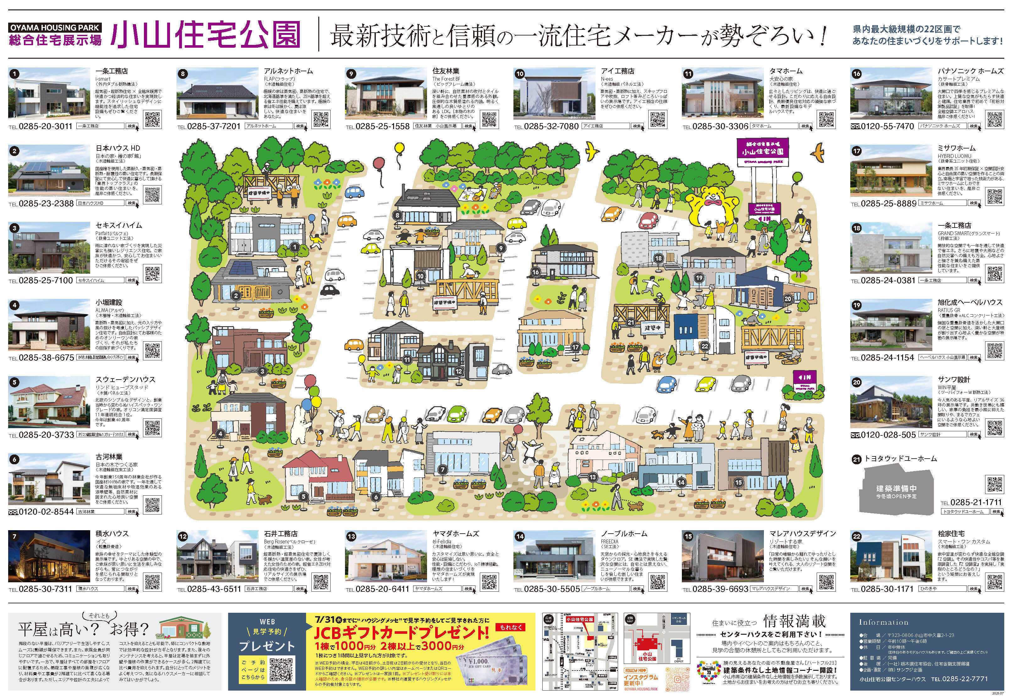サンフジ企画 小山住宅公園　7月キャンペーン